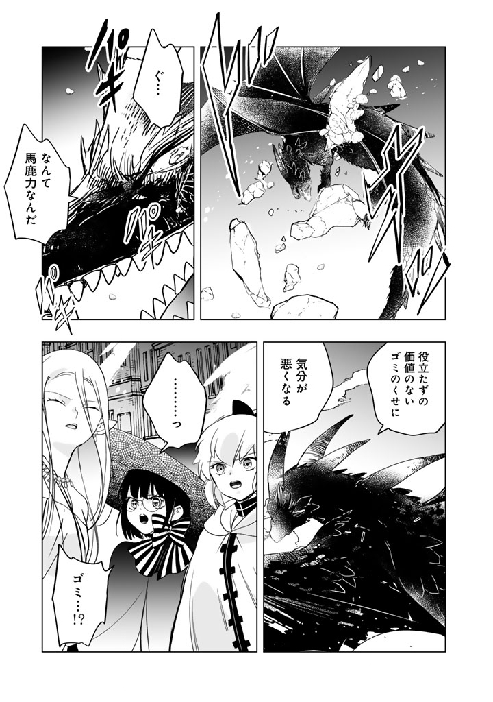 DORAKEN CODE: WAKEARI NO RYU TO NOROWARETA HIME Chapter 35 - Page 11