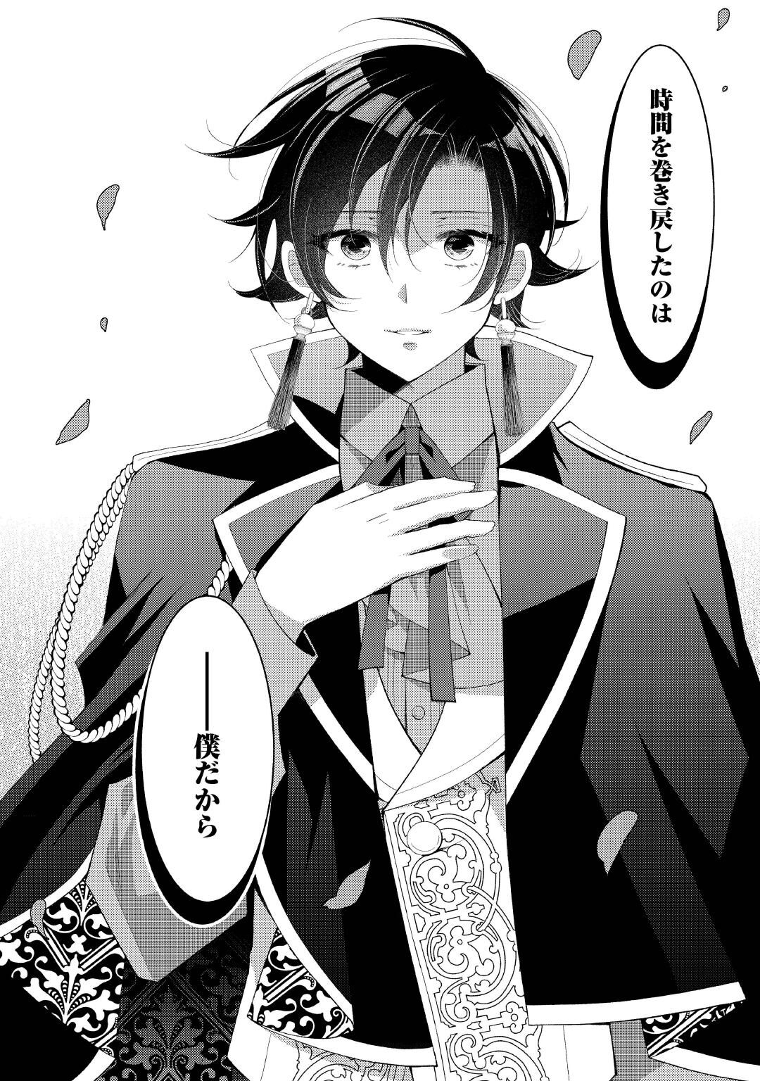 SHINDA OUHI WA NIDOME NO JINSEI WO TANOSHIMIMASU Chapter 19 - Page 24