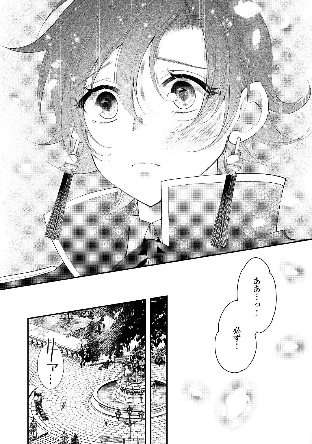 SHINDA OUHI WA NIDOME NO JINSEI WO TANOSHIMIMASU Chapter 19 - Page 17