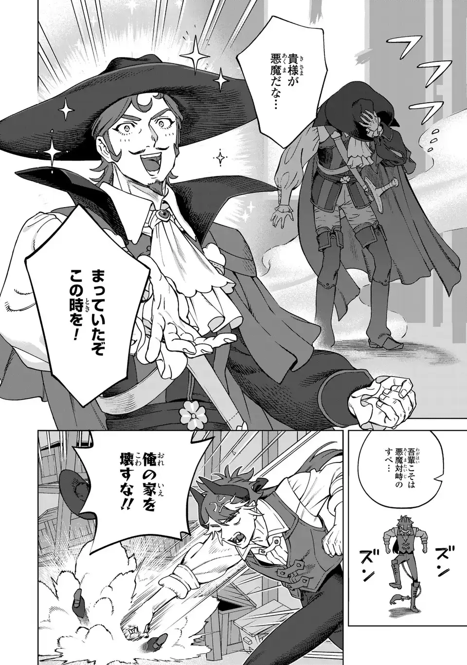 AKUMA KAZOKU -DEMORIA- RAW Chapter 4 - Page 10