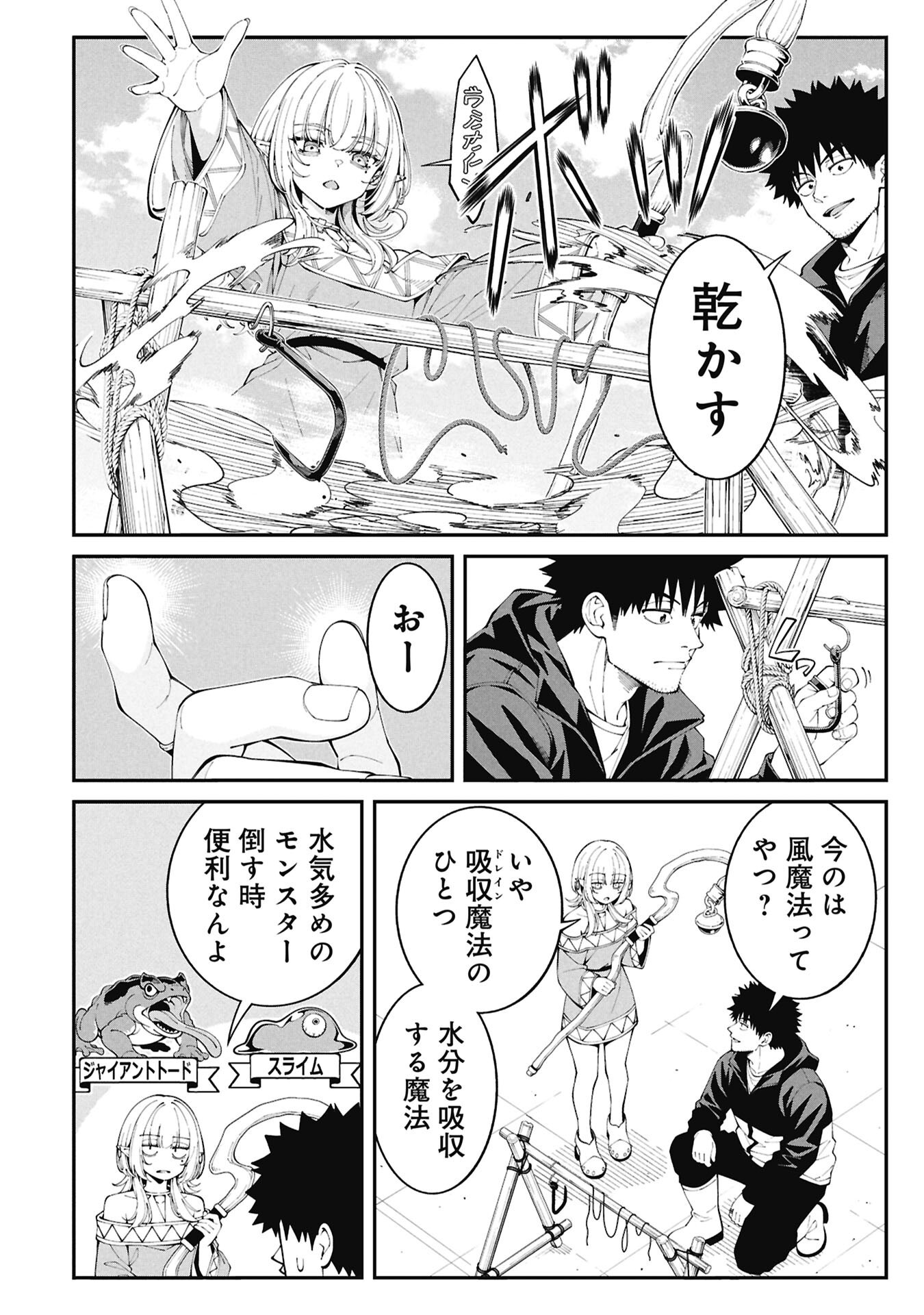 TSURIZAO HITOTSU DE ISEKAI HOUROU Chapter 8 - Page 16