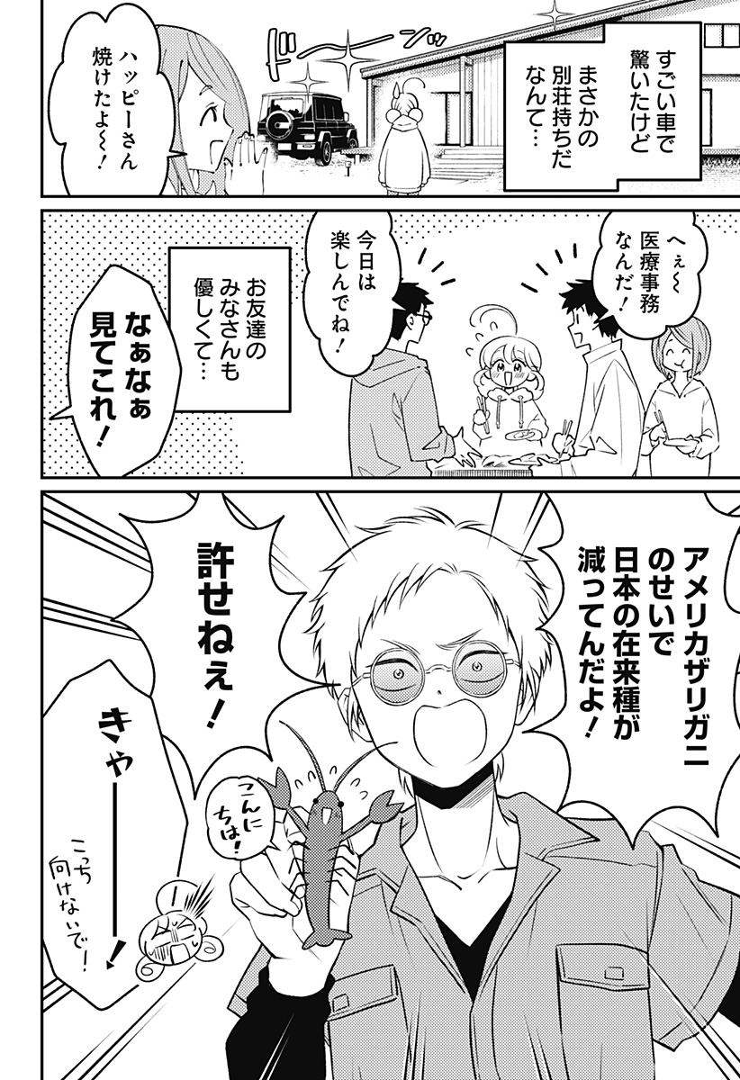 NIKONIKO GENKI☆HAPPY-CHAN Chapter 15 - Page 2