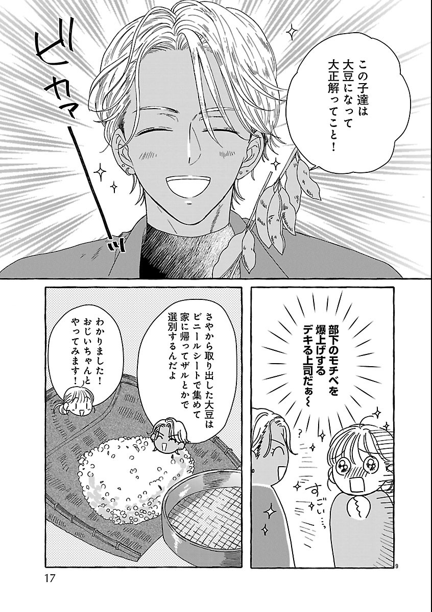 MOEKO TO HATAKE TO OTERA GOHAN Chap 7 - Pic 13