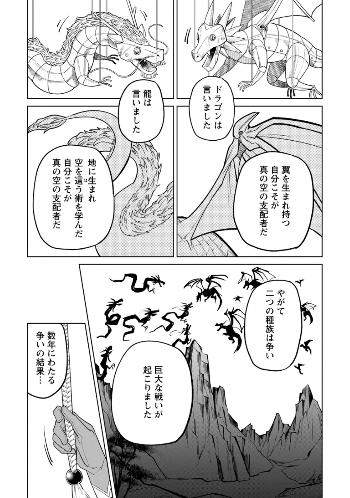 THE WHITE MAGE WHO WAS BANISHED FROM THE HERO'S PARTY IS PICKED UP BY AN S RANK ADVENTURER ~ THIS WHITE MAGE IS TOO OUT OF THE ORDINARY! Chapter 55.3 - Page 5