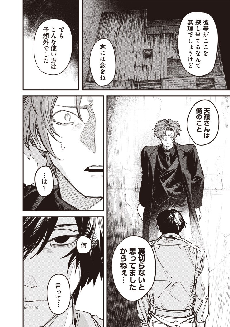 MELANCO KILLING Chapter 11.1 - Page 11