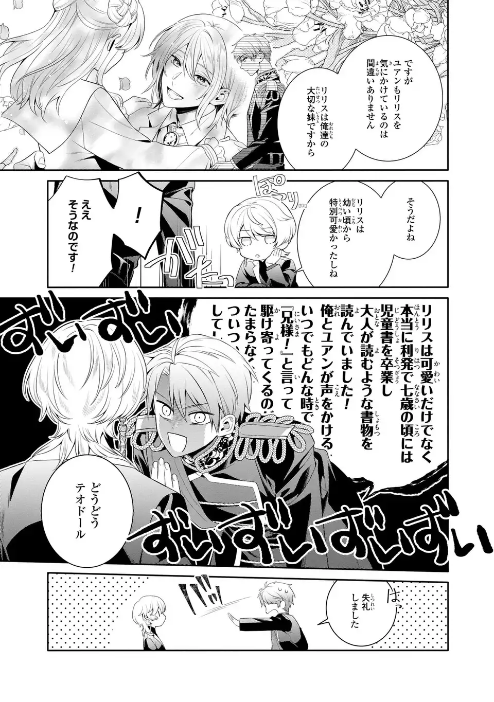 TENSAI AKUJO WA USO WO MIYABURU - RAW Chapter 10 - Page 3