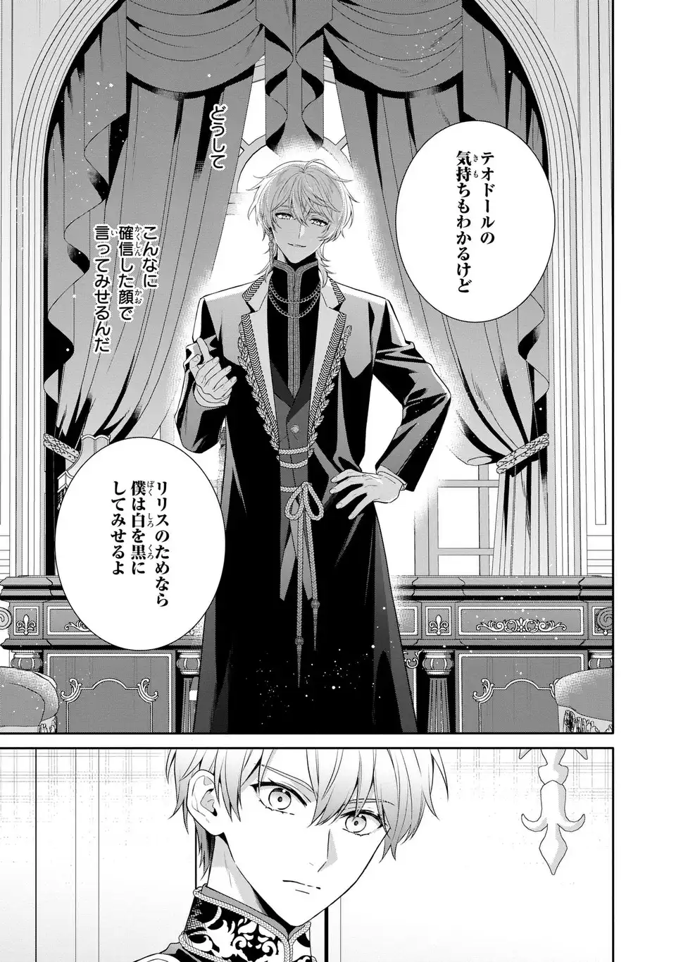 TENSAI AKUJO WA USO WO MIYABURU - RAW Chapter 10 - Page 9