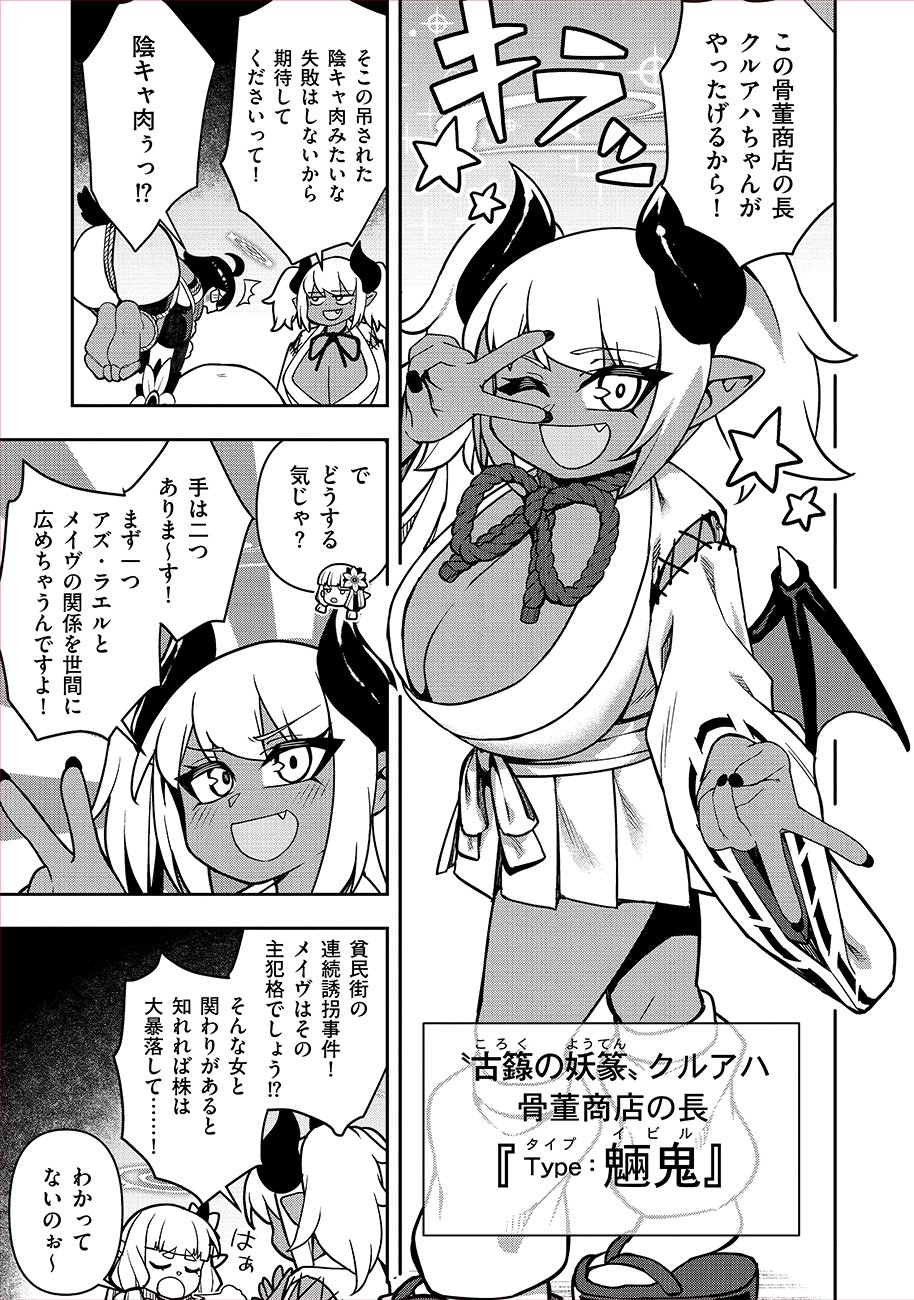 MAYONNAISE OU WA BINBOU NI NARITAI! "DANJOHI 1:100" SEKAI DE IKU KANCHIGAI SHUSSE KAIDOU Chapter 5 page 19 - nihonkuni.com