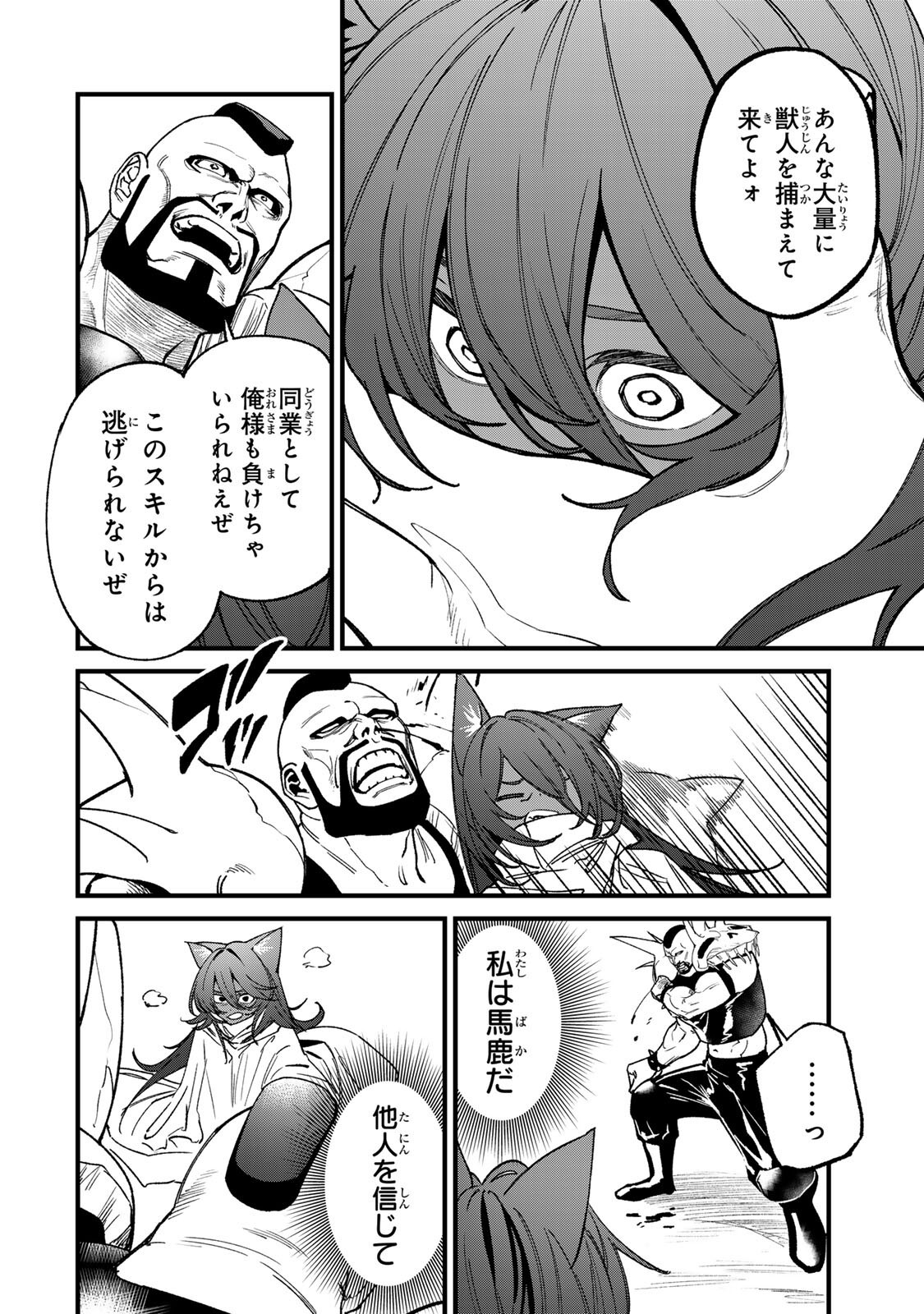TANE SEISAN ~KONO SKILL GA CHEAT DATO MADA DARE MO KIZUITE INAI~ Chapter 4.2 page 6 - nihonkuni.com