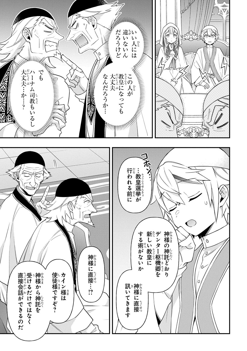 TENSEI KIZOKU NO ISEKAI BOUKENROKU ~JICHOU WO SHIRANAI KAMIGAMI NO SHITO~ - RAW Chapter 81.2 page 14 - nihonkuni.com