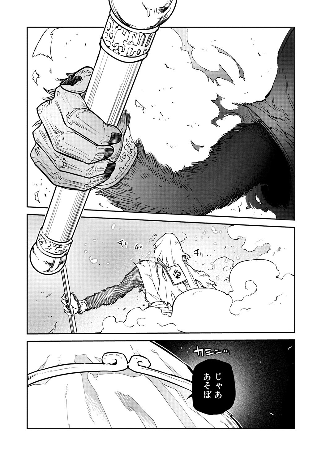 REINCARNATION NO KABEN - RAW Chap 124 - Pic 9