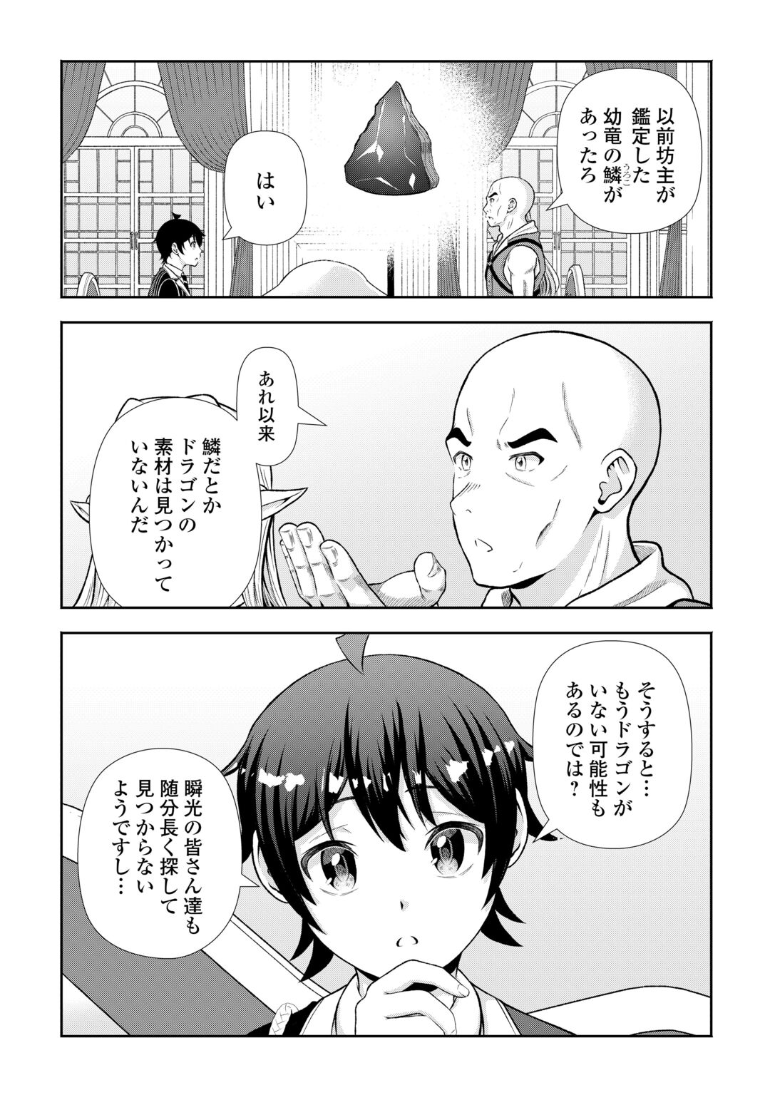 FANTASY WA SHIRANAI KEREDO, NANIYARA KIKAKUGAI MITAI DESU Chapter 11 - Page 4