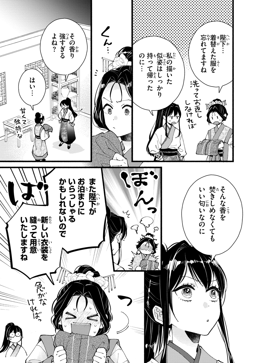 KOUKYU NO DANSOUHI: NAZOTOKI MUSUME WA KOUTEI NO OKINIIRI Chapter 8 page 19 - nihonkuni.com