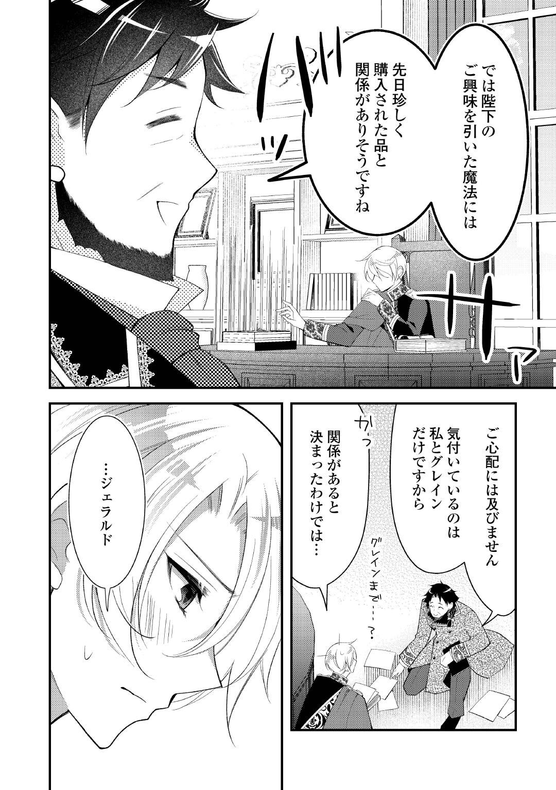 SHINDA OUHI WA NIDOME NO JINSEI WO TANOSHIMIMASU Chapter 19 - Page 2