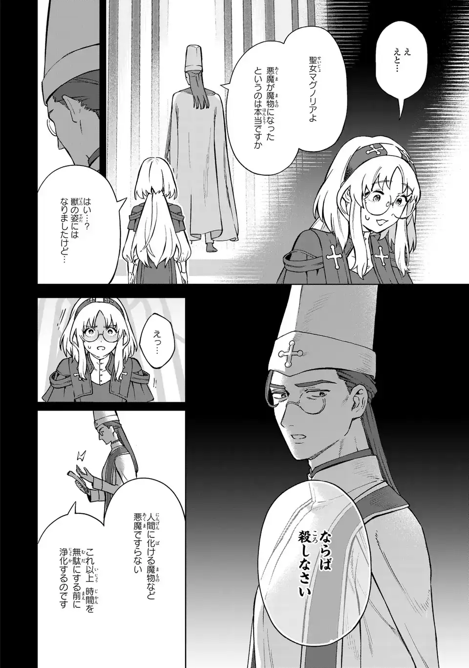 AKUMA KAZOKU -DEMORIA- RAW Chapter 4 - Page 18