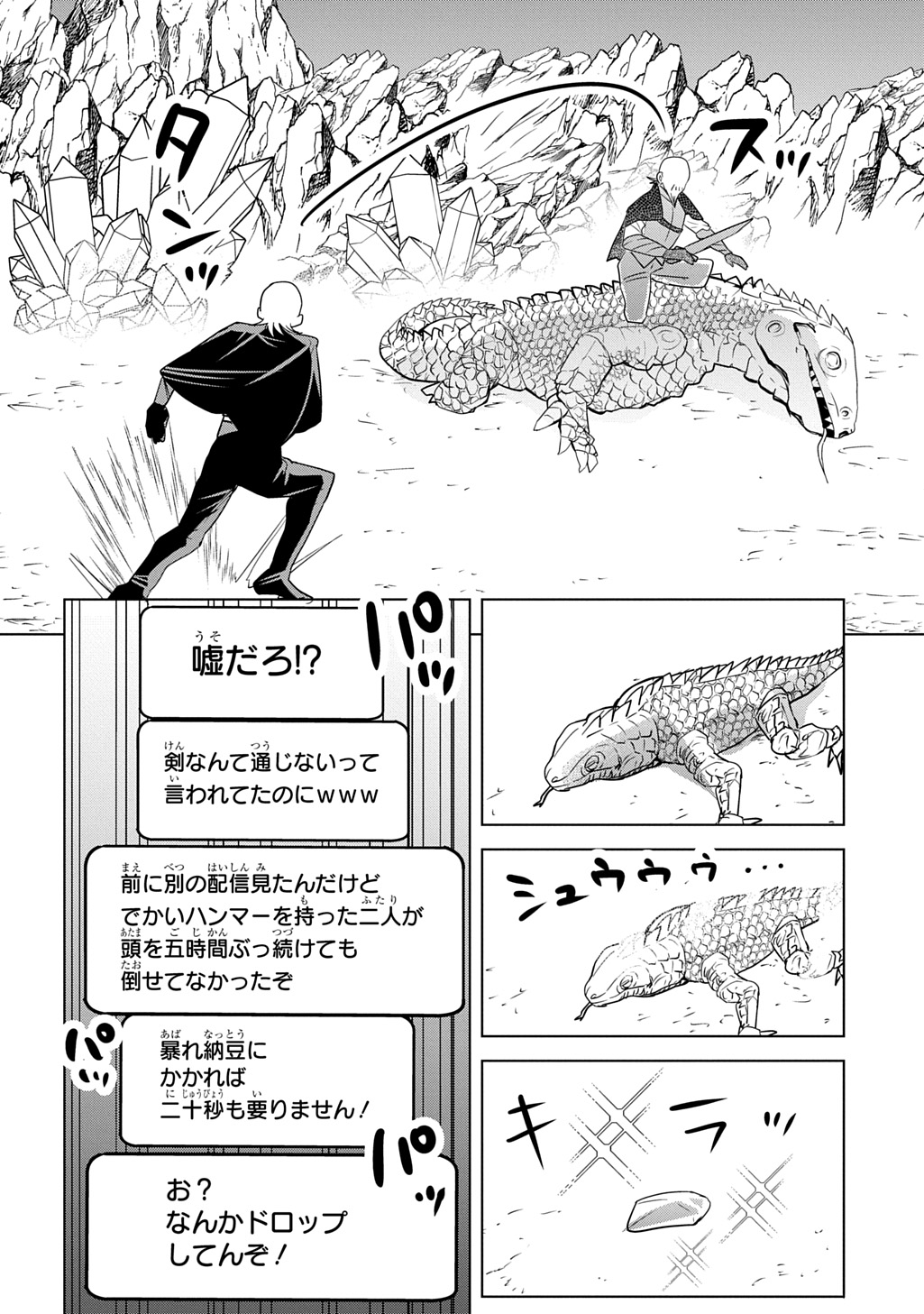 MOTO TANSAKUSHA NO OJIICHAN ~MAGO NI SEGAMARETE DUNGEON HAISHIN WO HAJIMETA N JA GA, NAZE KA BAZURI OTTA WAI~ Chap 12.1 - Pic 26
