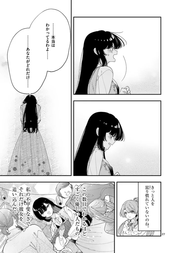OHARIKO REIJOU TO KOORI NO HAKUSHAKU NO SHIROI KEKKON Chapter 20.2 - Page 12