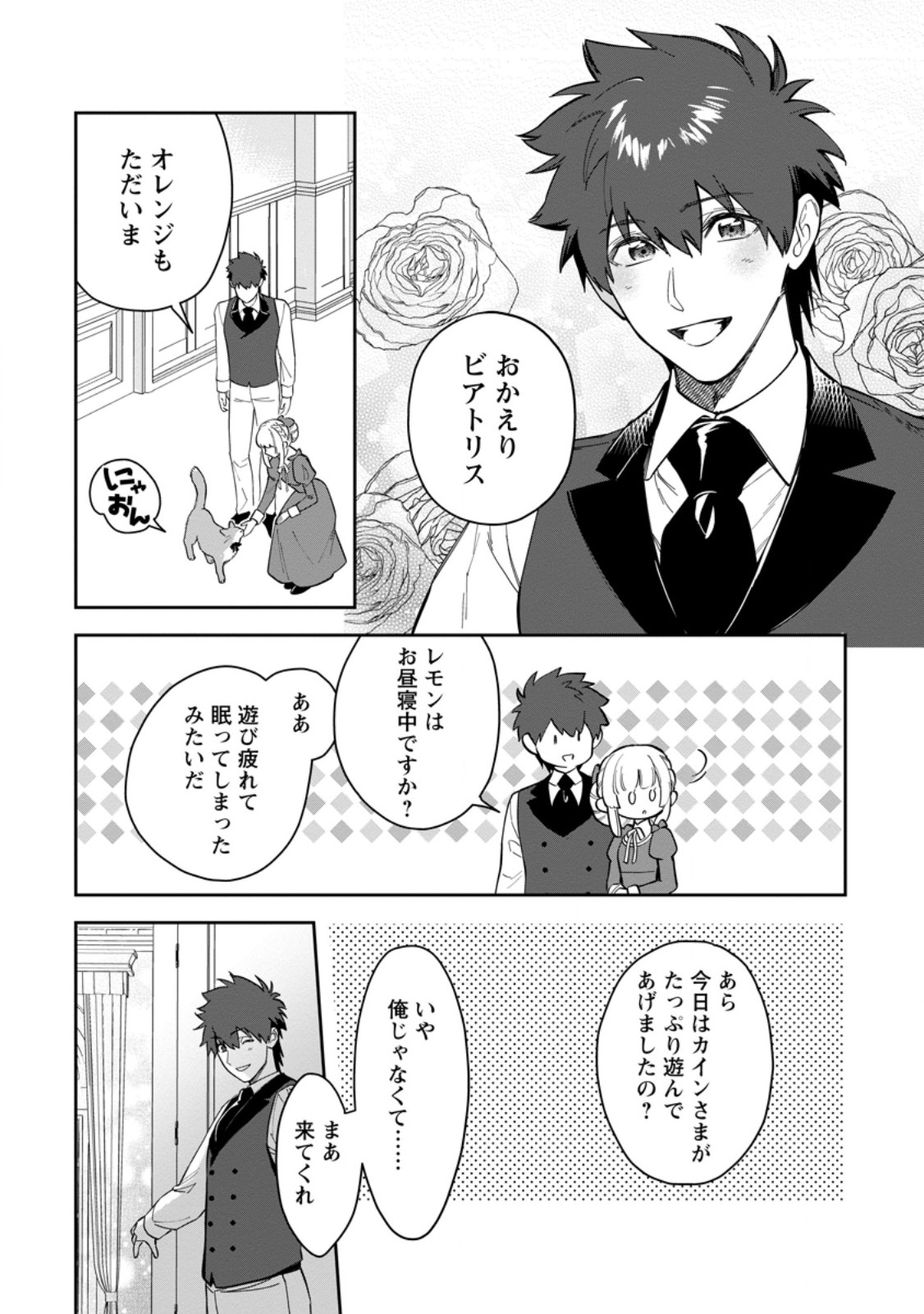 KANKEI KAIZEN WO AKIRAMETE KYORI WO OITARA, SHIOTAIOUDATTA KONYAKUSHA GA KARANDE KURU YOU NI NARIMASHITA Chapter 50.2 - Page 3