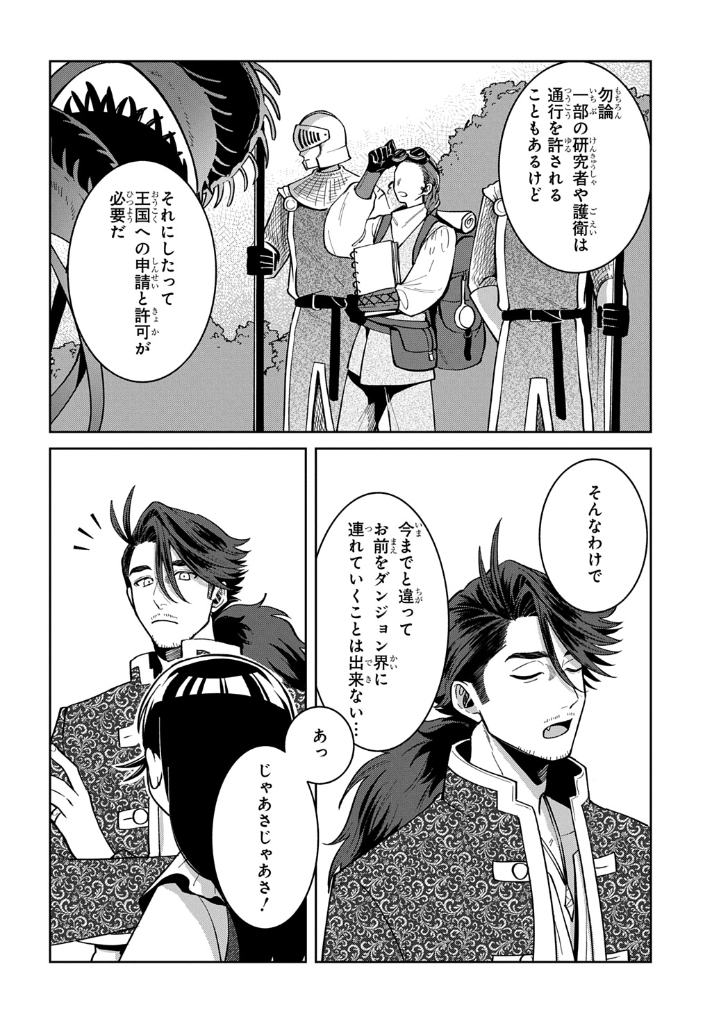 OKAMI TO RANDOSERU: KYU SAISHUKA TO TENSEI MUSUME NO DANJON GOHAN Chap 8.1 - Pic 12