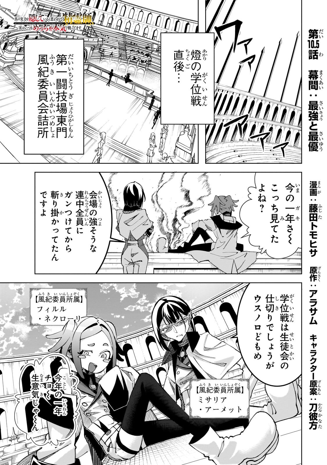 SHIN NO JITSURYOKU WO KAKUSHITEIRU TO OMOWARETERU SEIREISHI, JITSU WA ITSUMO MECCHA HONKI DE TATAKATTEMASU - RAW Chapter 10.5 page 1 - nihonkuni.com