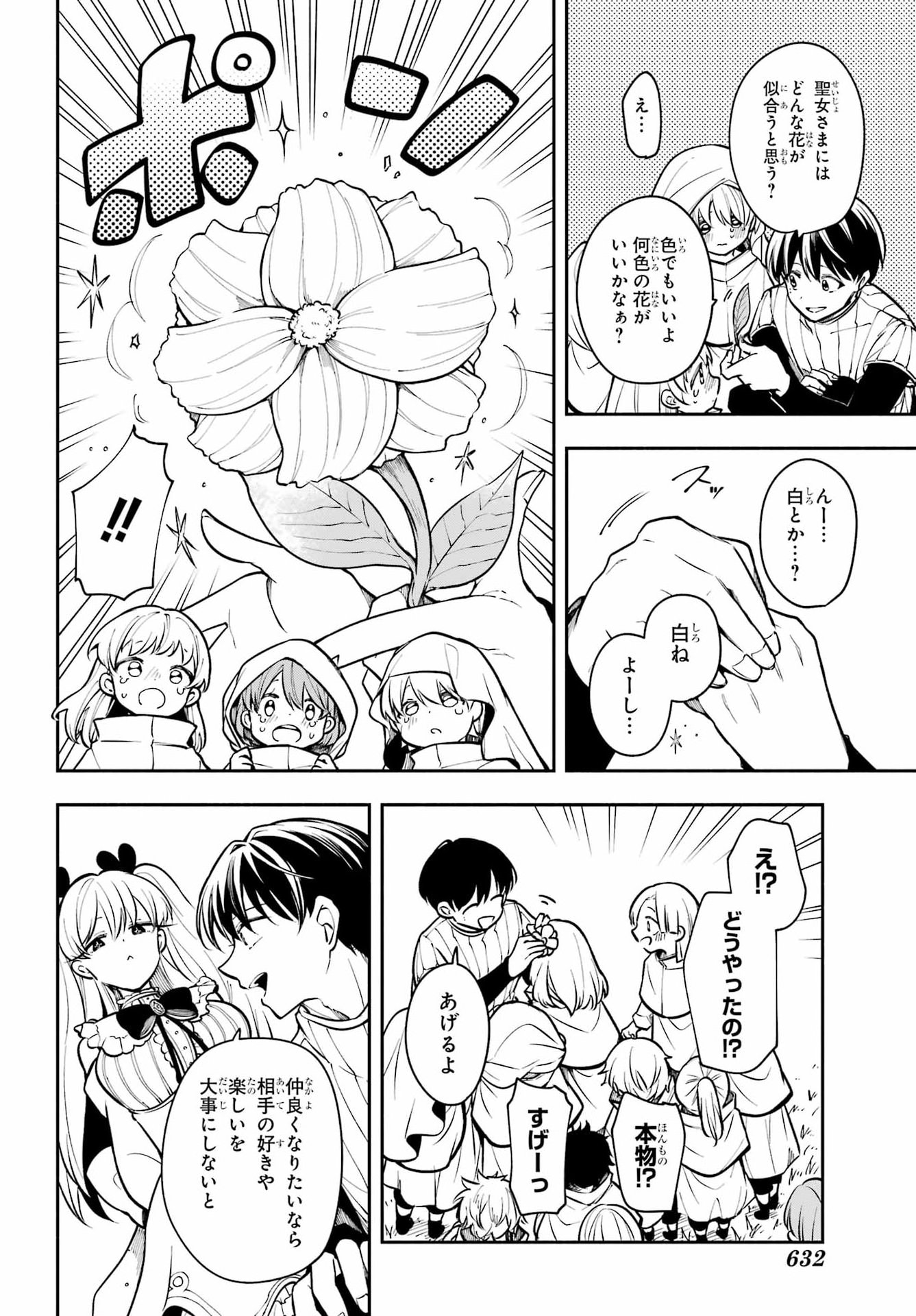YOIAKE NO MAJO Chapter 9 - Page 12