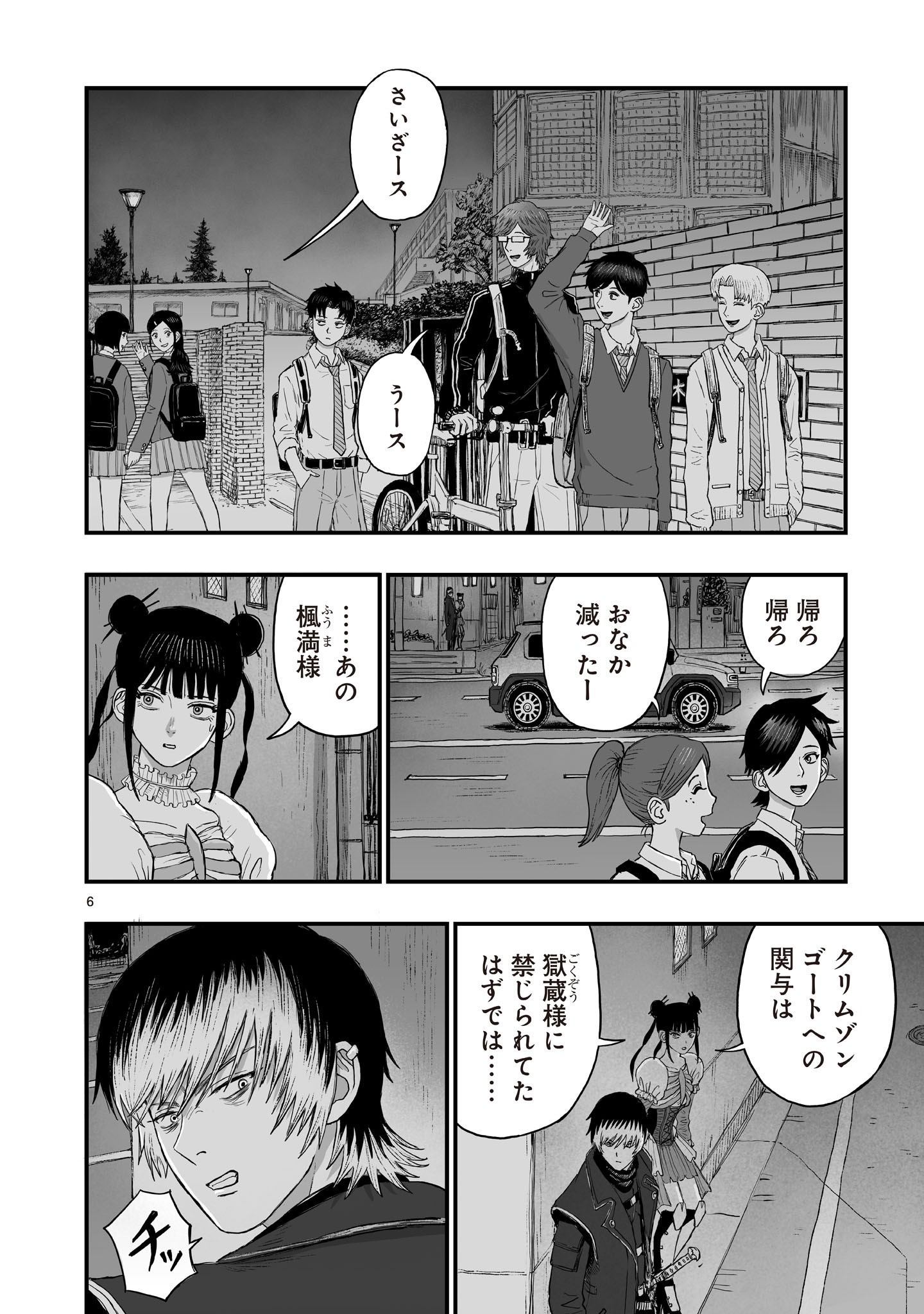 GOTOU-SENSEI TO INISHIE NO TSUNO Chapter 26 - Page 6