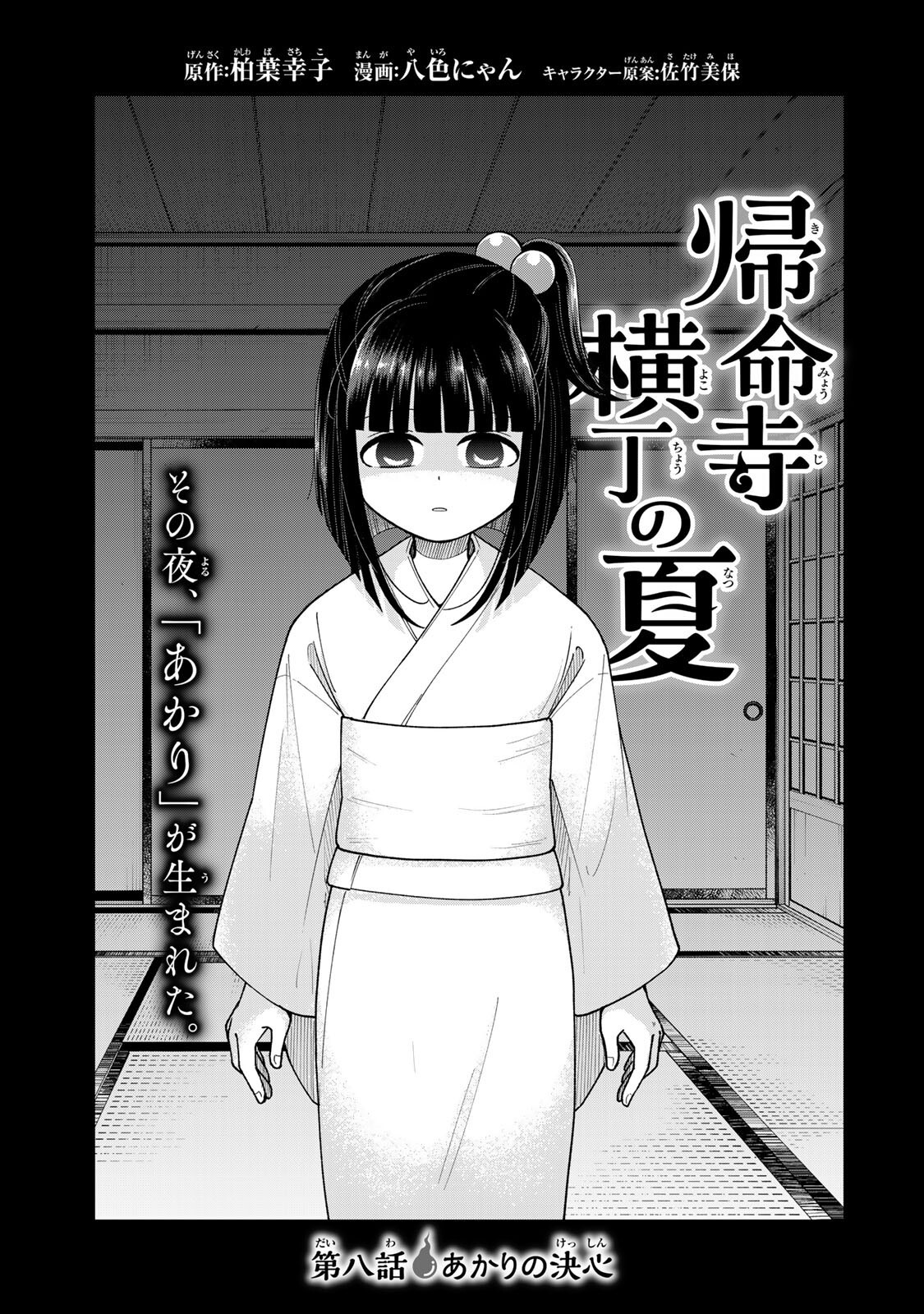 KIMYOUJI YOKOCHOU NO NATSU Chapter 8.1 page 1 - nihonkuni.com