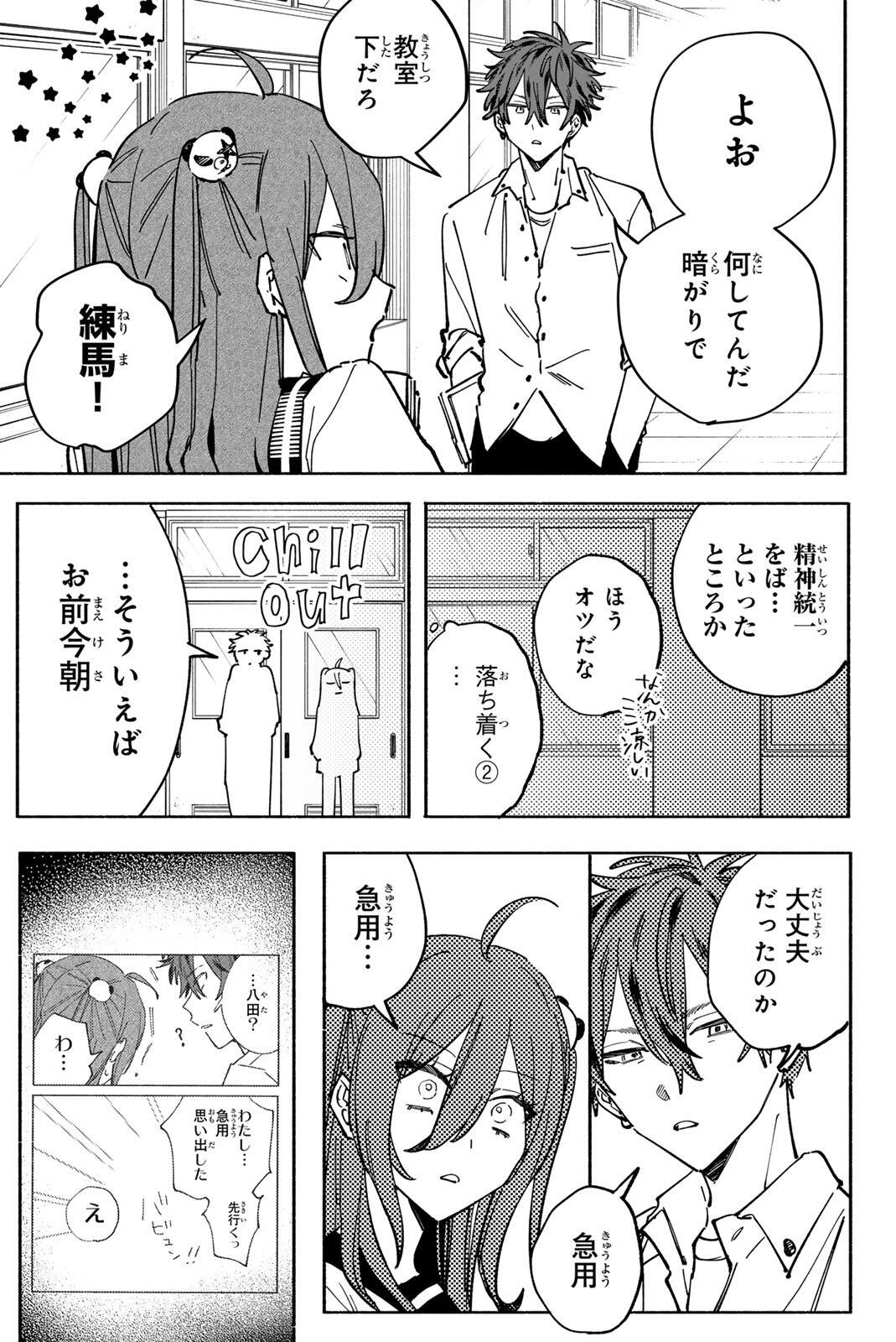 HATTA MIRAN TO SEISHUN NI JOUTOU!! Chapter 6 - Page 15