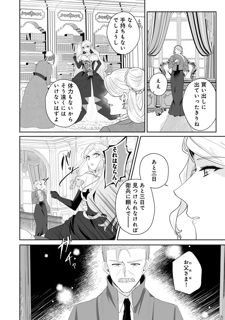 OOATARI REIJOU WA NIDOME NO JINSEI WO OUKA SURU: SHINITAKU NAI NODE HYAKUOKU MONEY WO TE NI RINKOKU HE TOUBOU SHIMASU Chapter 4.2 page 8 - nihonkuni.com