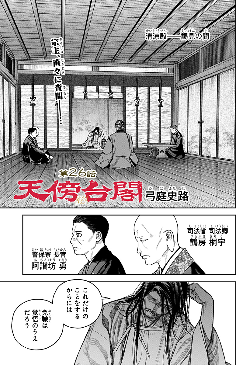 TENBOU DAIKAKU Chapter 26 - Page 2