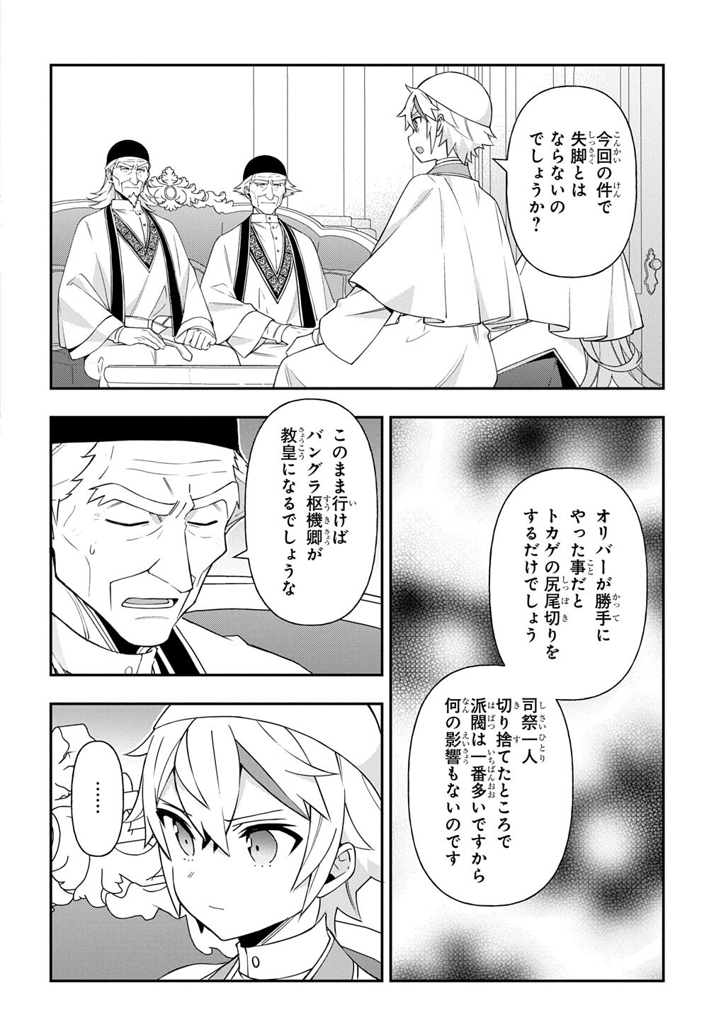 TENSEI KIZOKU NO ISEKAI BOUKENROKU ~JICHOU WO SHIRANAI KAMIGAMI NO SHITO~ - RAW Chapter 81.2 page 9 - nihonkuni.com