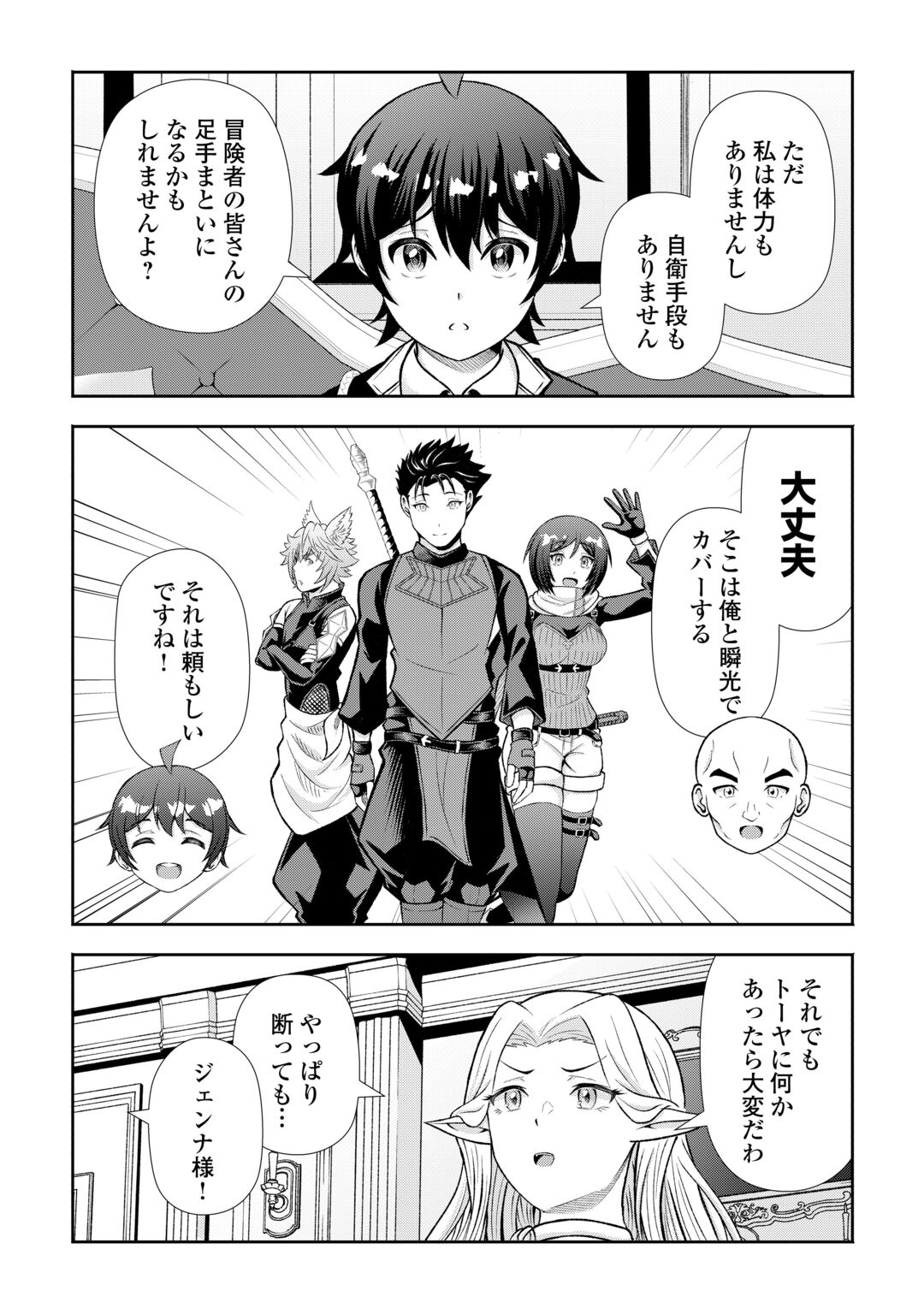 FANTASY WA SHIRANAI KEREDO, NANIYARA KIKAKUGAI MITAI DESU Chapter 11 - Page 7