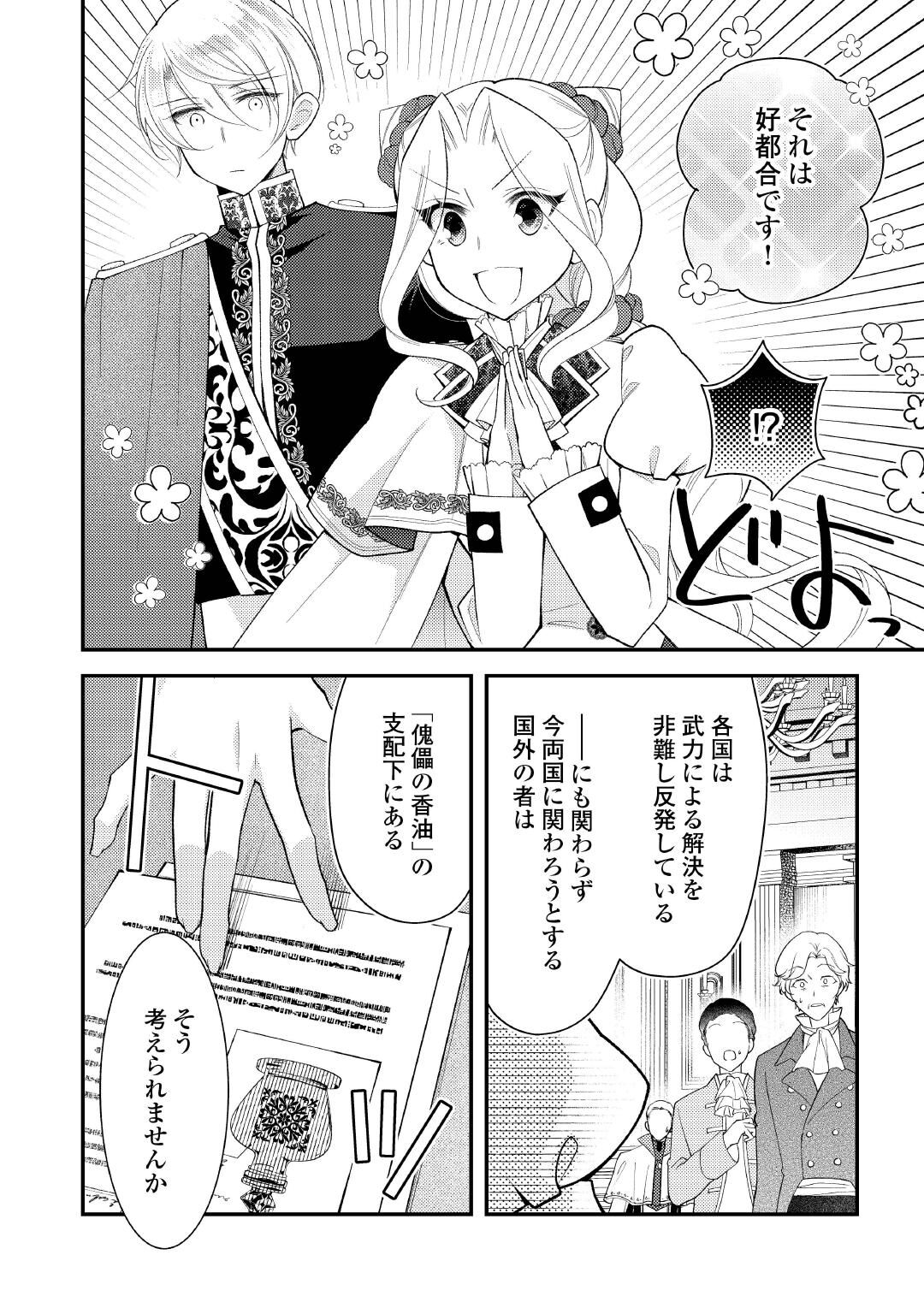 SHINDA OUHI WA NIDOME NO JINSEI WO TANOSHIMIMASU Chapter 19 - Page 6