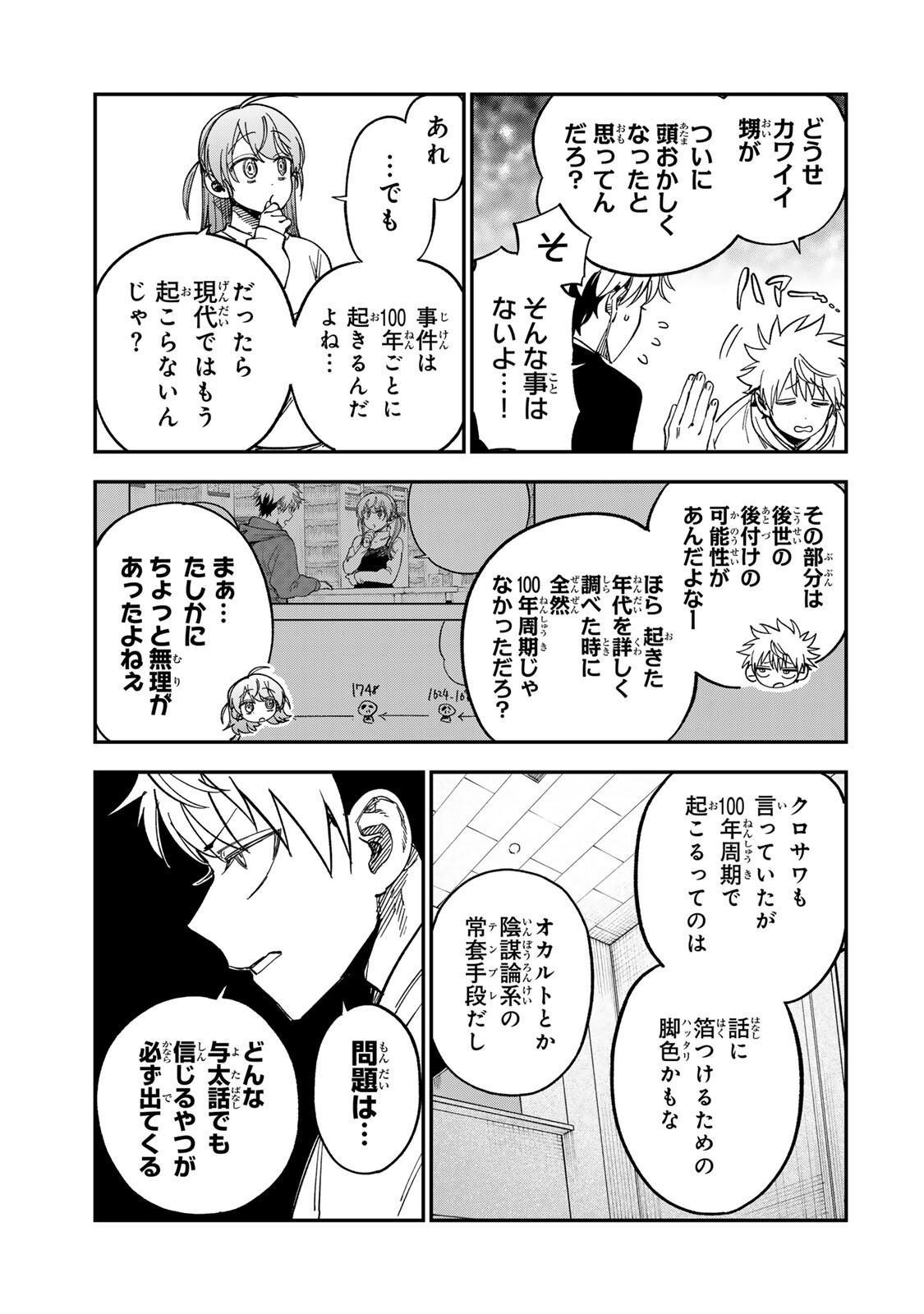 TSUMI TO BATSU NO SPICA Chapter 59 - Page 9