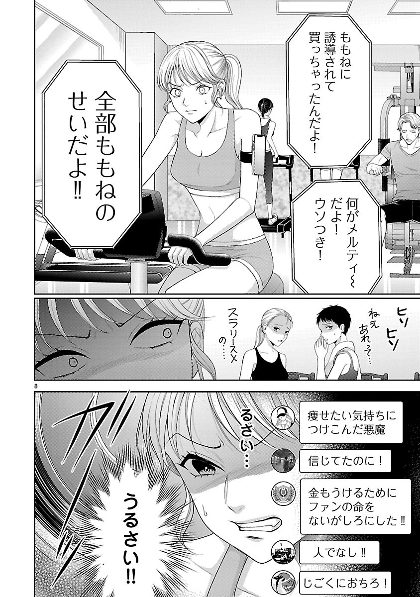 WATASHI GA TSUMI WO OKASU RIYUU: YAMI BAITO NI HAMARU ONNA-TACHI Chapter 9.1 - Page 8
