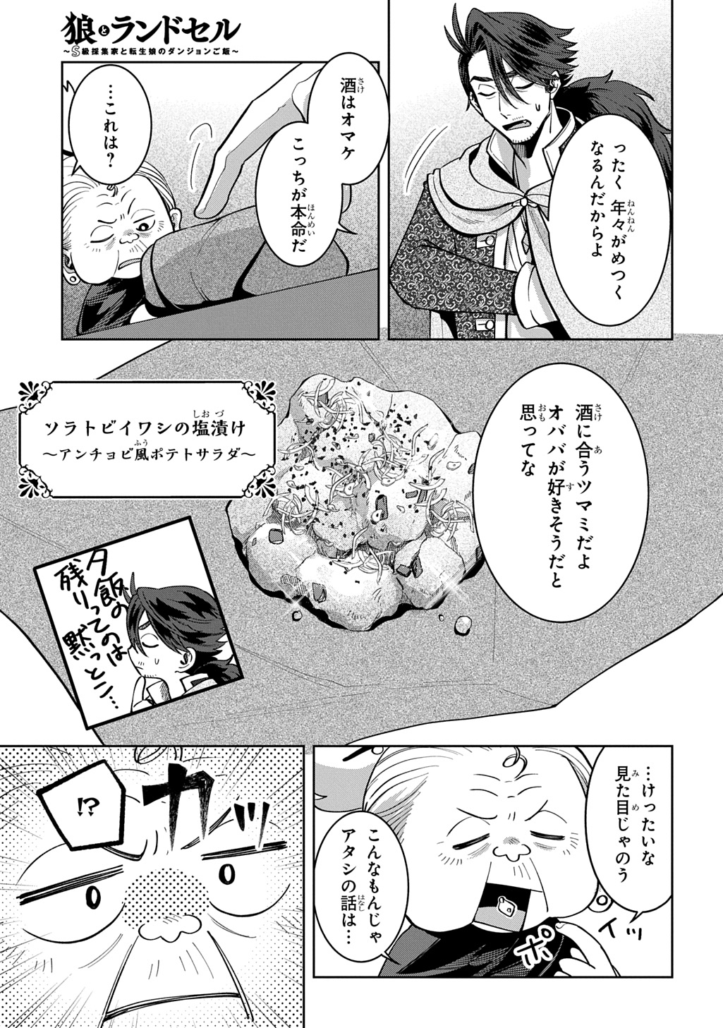 OKAMI TO RANDOSERU: KYU SAISHUKA TO TENSEI MUSUME NO DANJON GOHAN Chap 8.1 - Pic 25