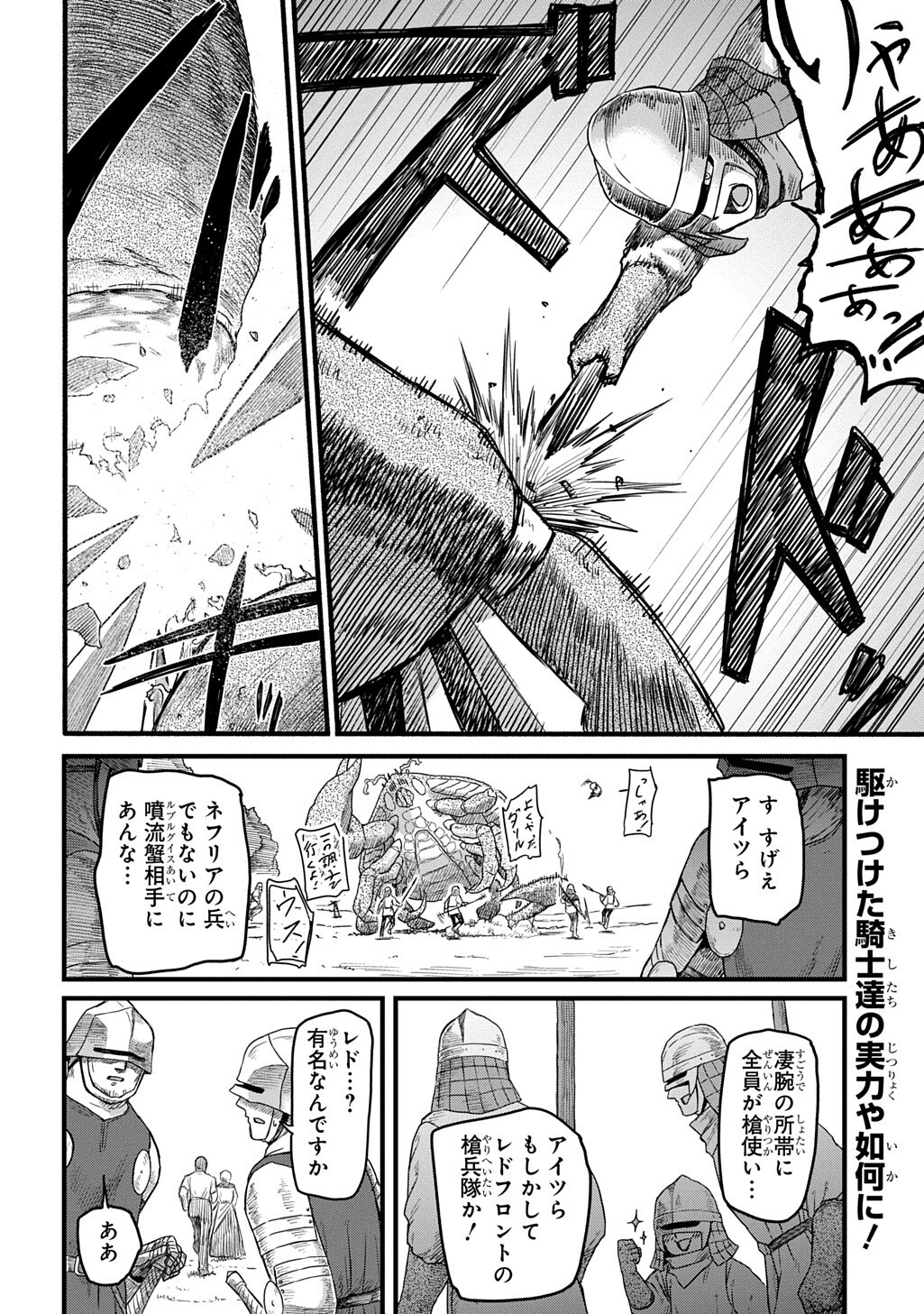 RYUBATSU NO FIERA Chapter 6.1 - Page 16