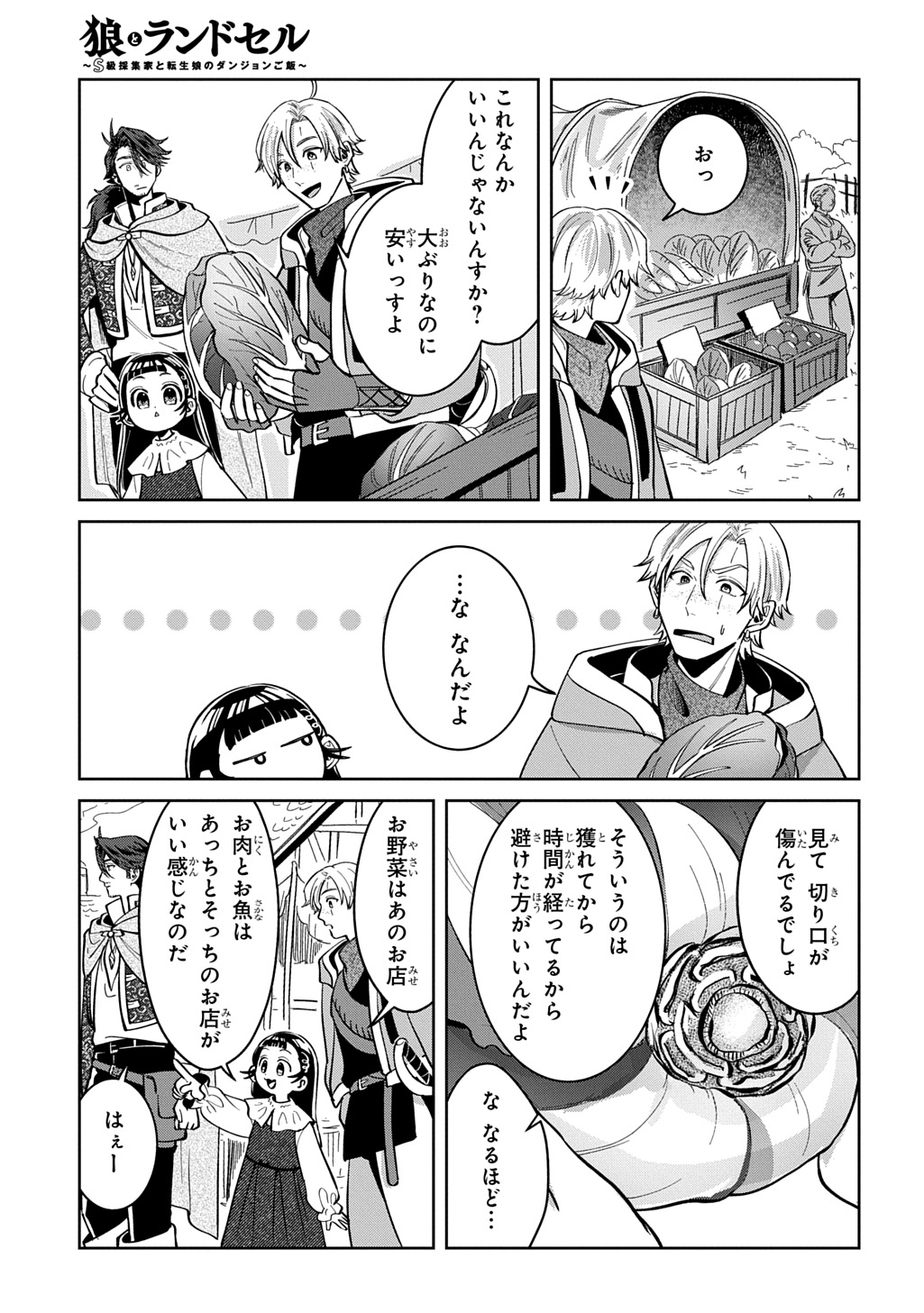 OKAMI TO RANDOSERU: KYU SAISHUKA TO TENSEI MUSUME NO DANJON GOHAN Chap 8.1 - Pic 21