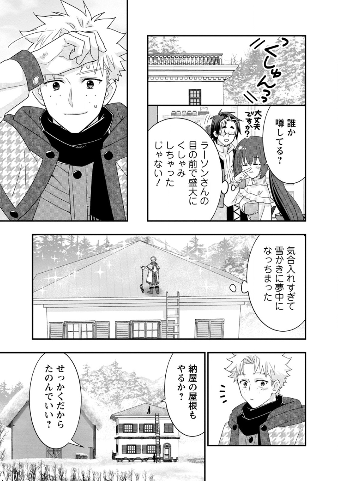 A-RANK BOUKENSHA NO SLOW LIFE - RAW Chapter 68.1 - Page 9