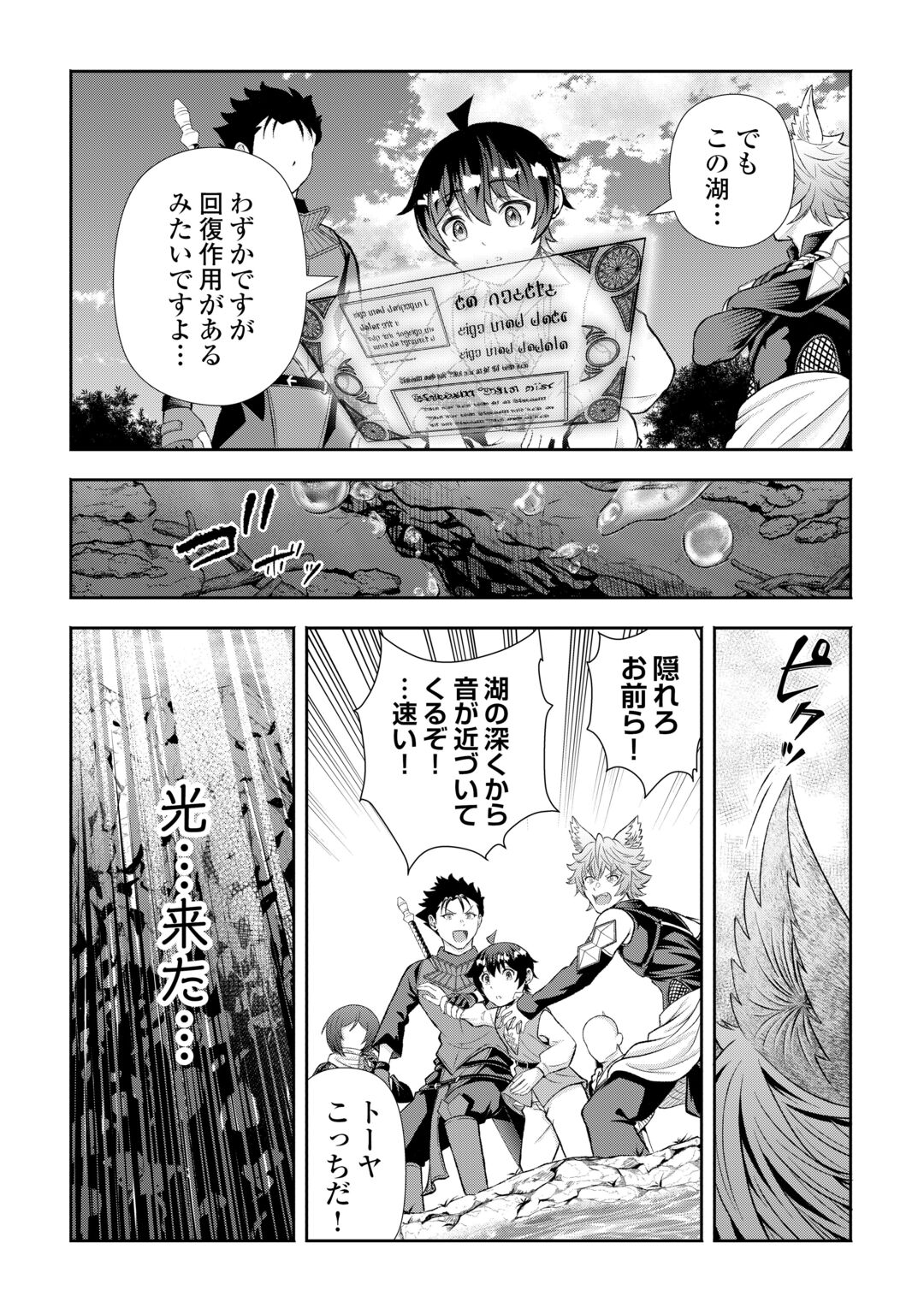 FANTASY WA SHIRANAI KEREDO, NANIYARA KIKAKUGAI MITAI DESU Chapter 11 - Page 25