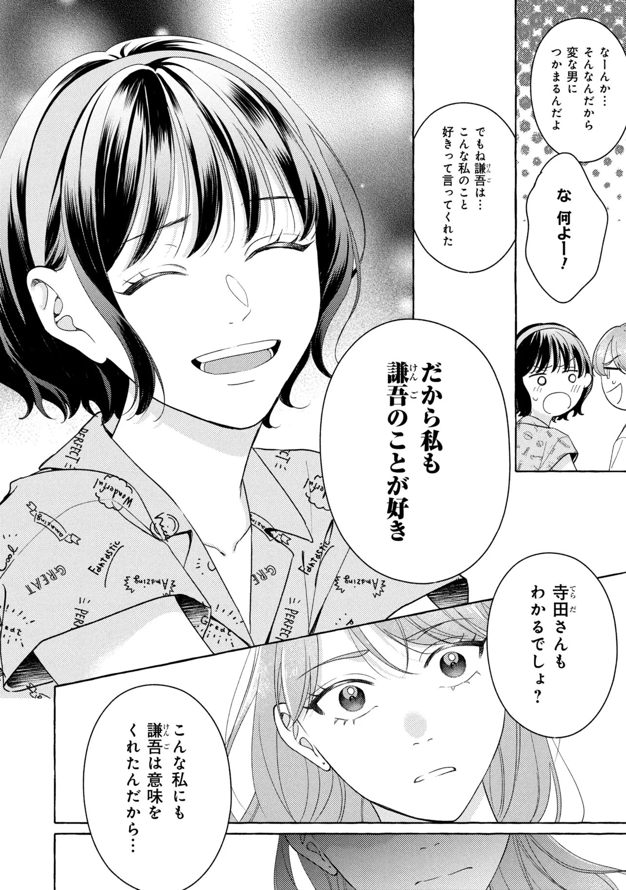 KIMI TO NARA, ASHITA WO UTAERU NO Chapter 8.2 page 3 - nihonkuni.com