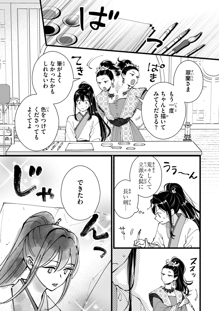 KOUKYU NO DANSOUHI: NAZOTOKI MUSUME WA KOUTEI NO OKINIIRI Chapter 8 page 27 - nihonkuni.com