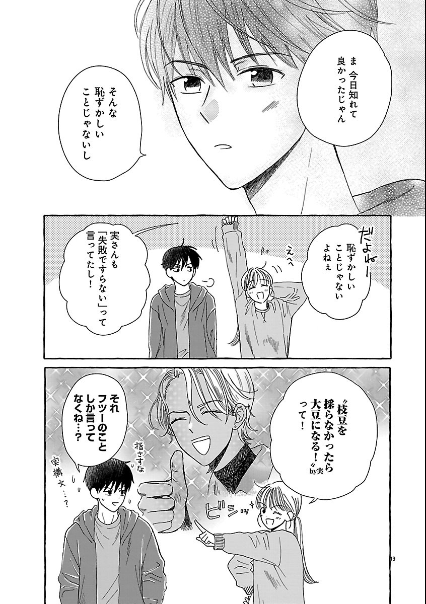 MOEKO TO HATAKE TO OTERA GOHAN Chap 7 - Pic 23