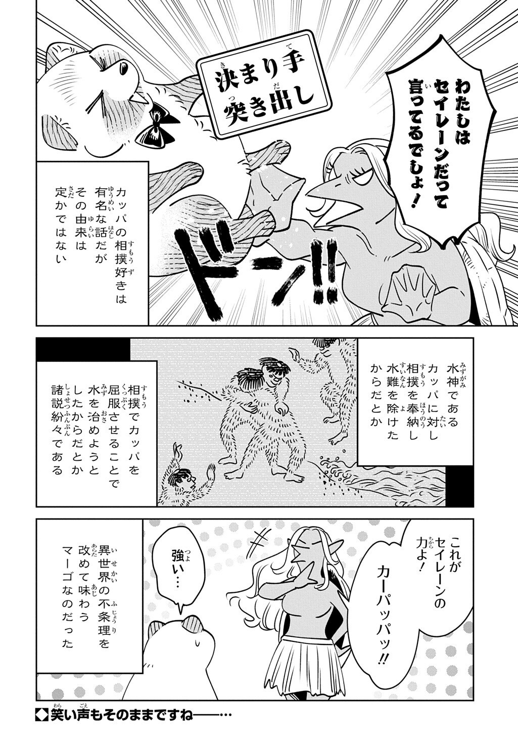 ISEKAI TANUKI Chapter 10.3 - Page 4