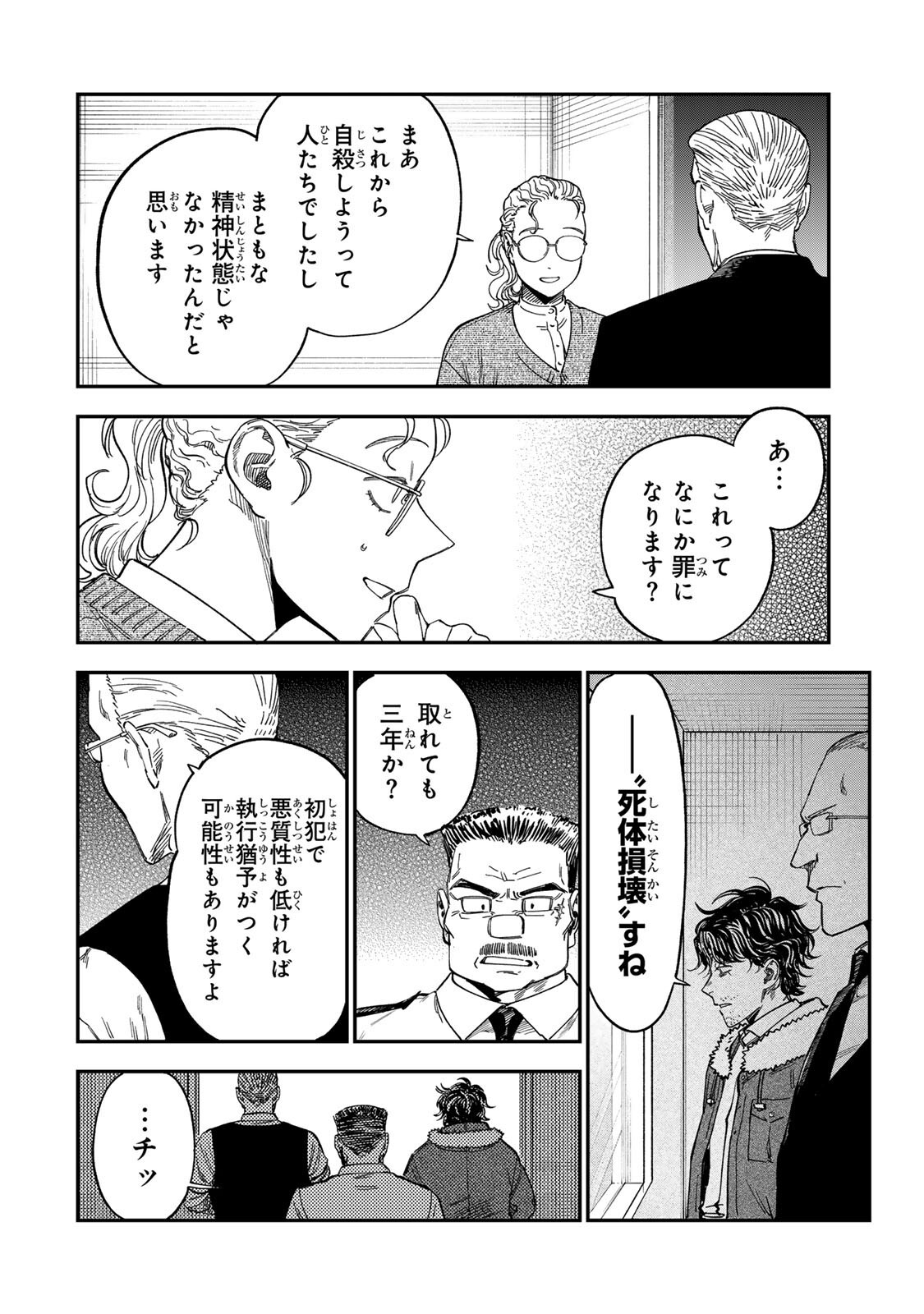 TSUMI TO BATSU NO SPICA Chapter 59 - Page 14