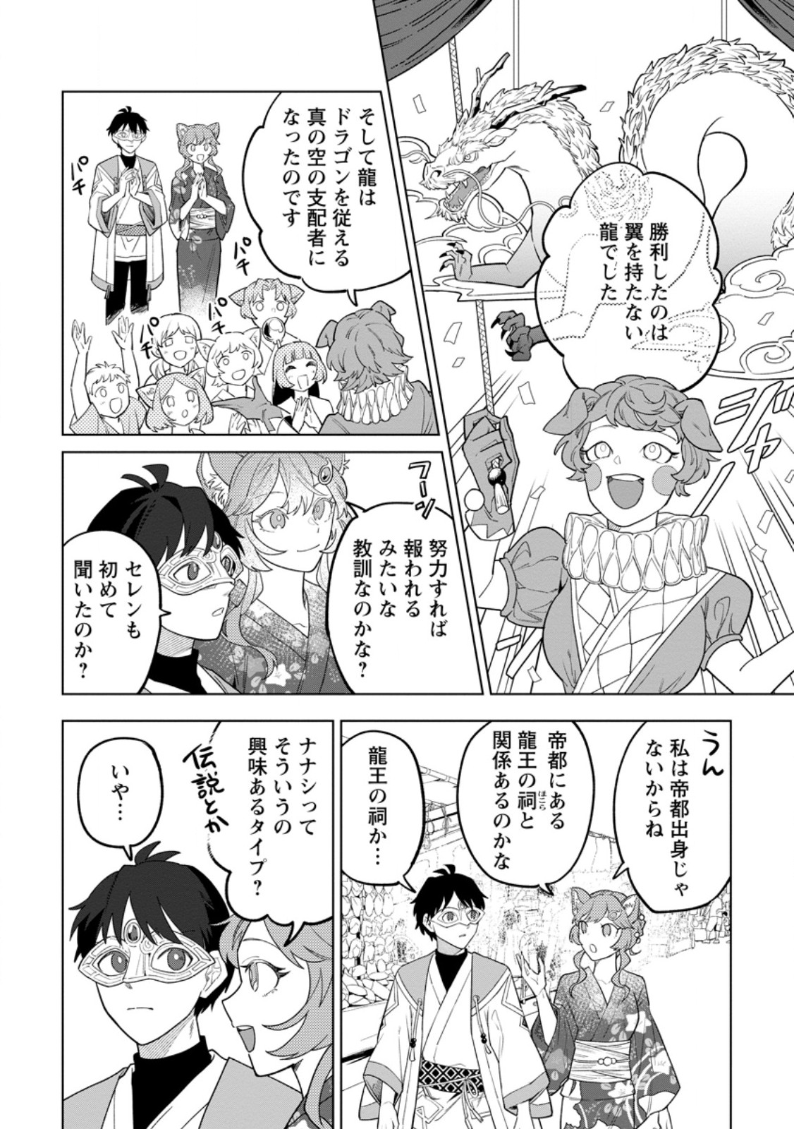 THE WHITE MAGE WHO WAS BANISHED FROM THE HERO'S PARTY IS PICKED UP BY AN S RANK ADVENTURER ~ THIS WHITE MAGE IS TOO OUT OF THE ORDINARY! Chapter 55.3 - Page 6