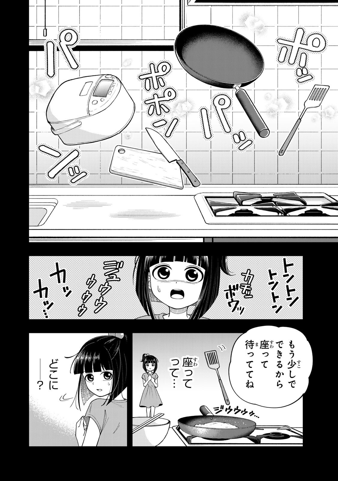 KIMYOUJI YOKOCHOU NO NATSU Chapter 8.1 page 16 - nihonkuni.com