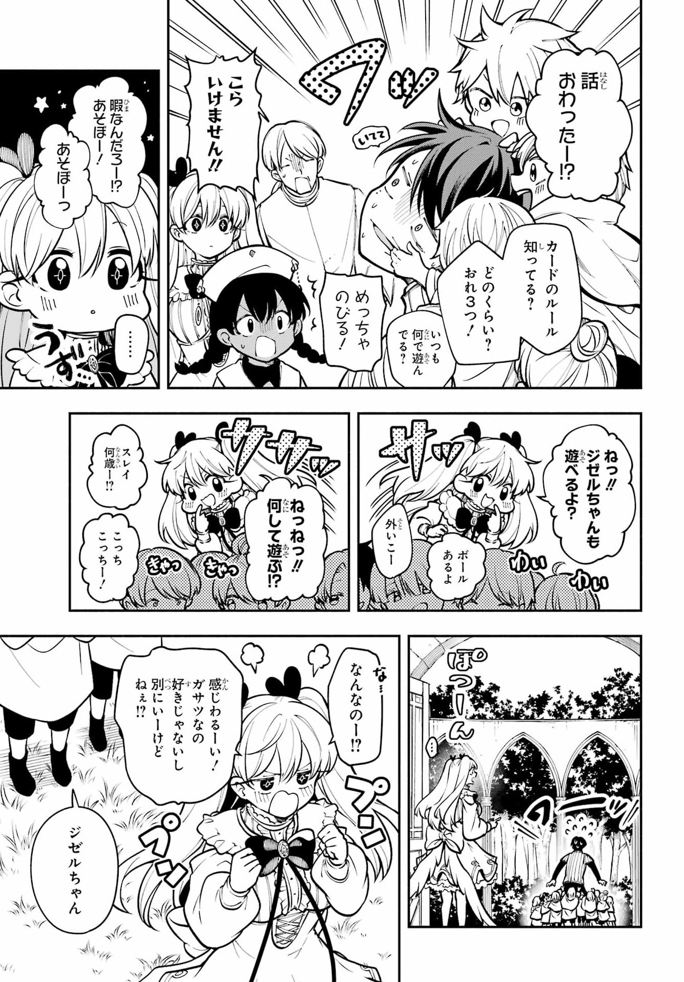 YOIAKE NO MAJO Chapter 9 - Page 9