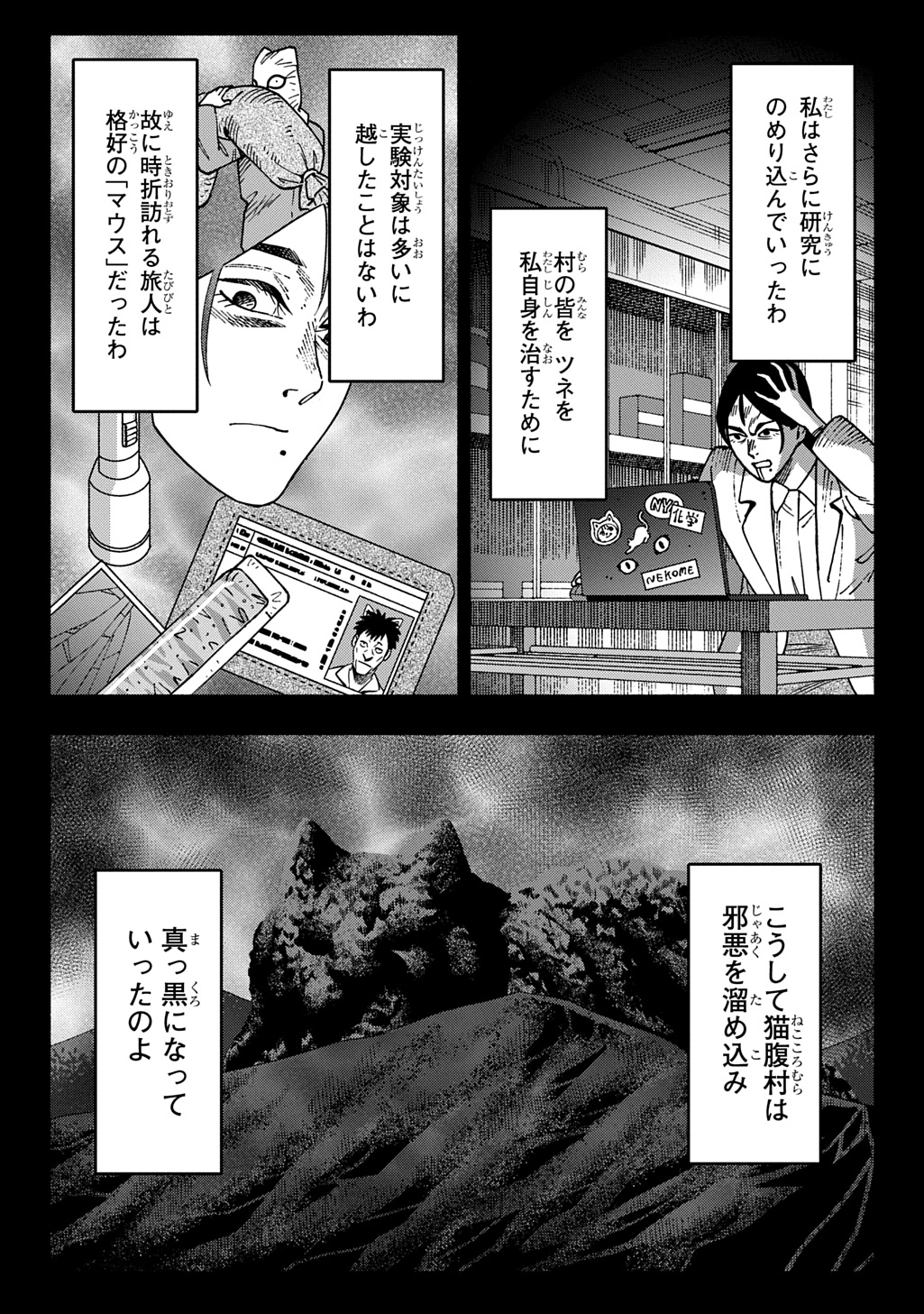 NYAIGHT OF THE LIVING CAT - RAW Chap 29 - Pic 23