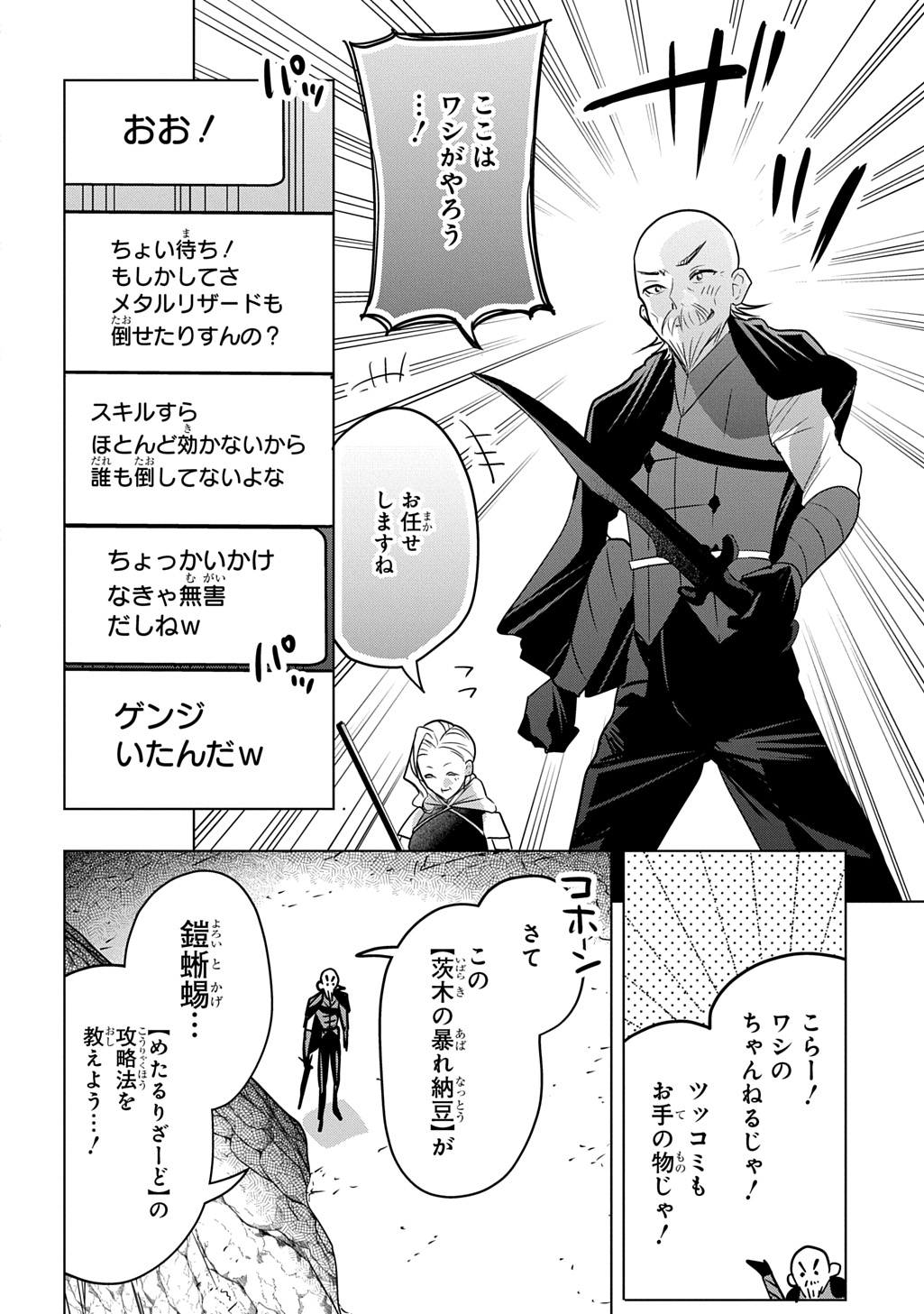 MOTO TANSAKUSHA NO OJIICHAN ~MAGO NI SEGAMARETE DUNGEON HAISHIN WO HAJIMETA N JA GA, NAZE KA BAZURI OTTA WAI~ Chap 12.1 - Pic 20